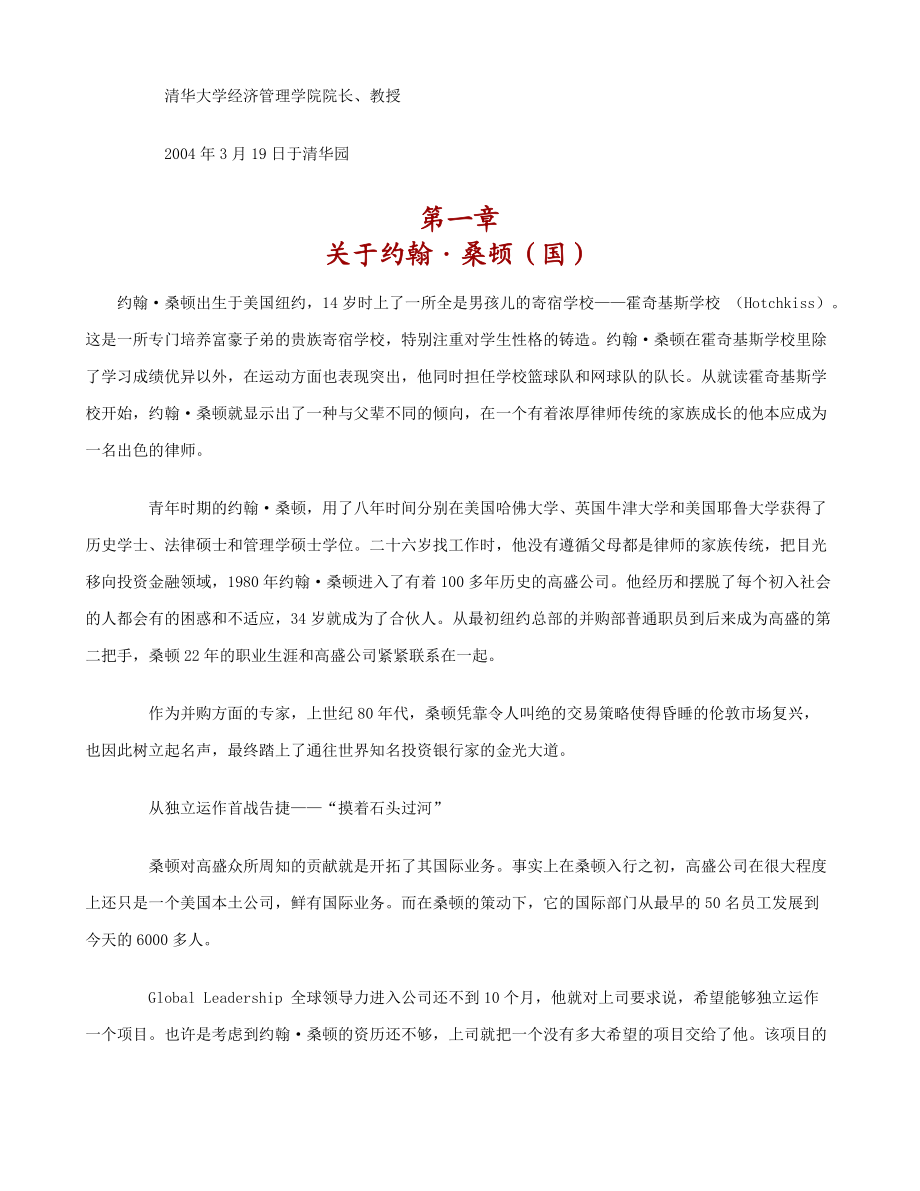 全球领导力经典教材.docx_第3页