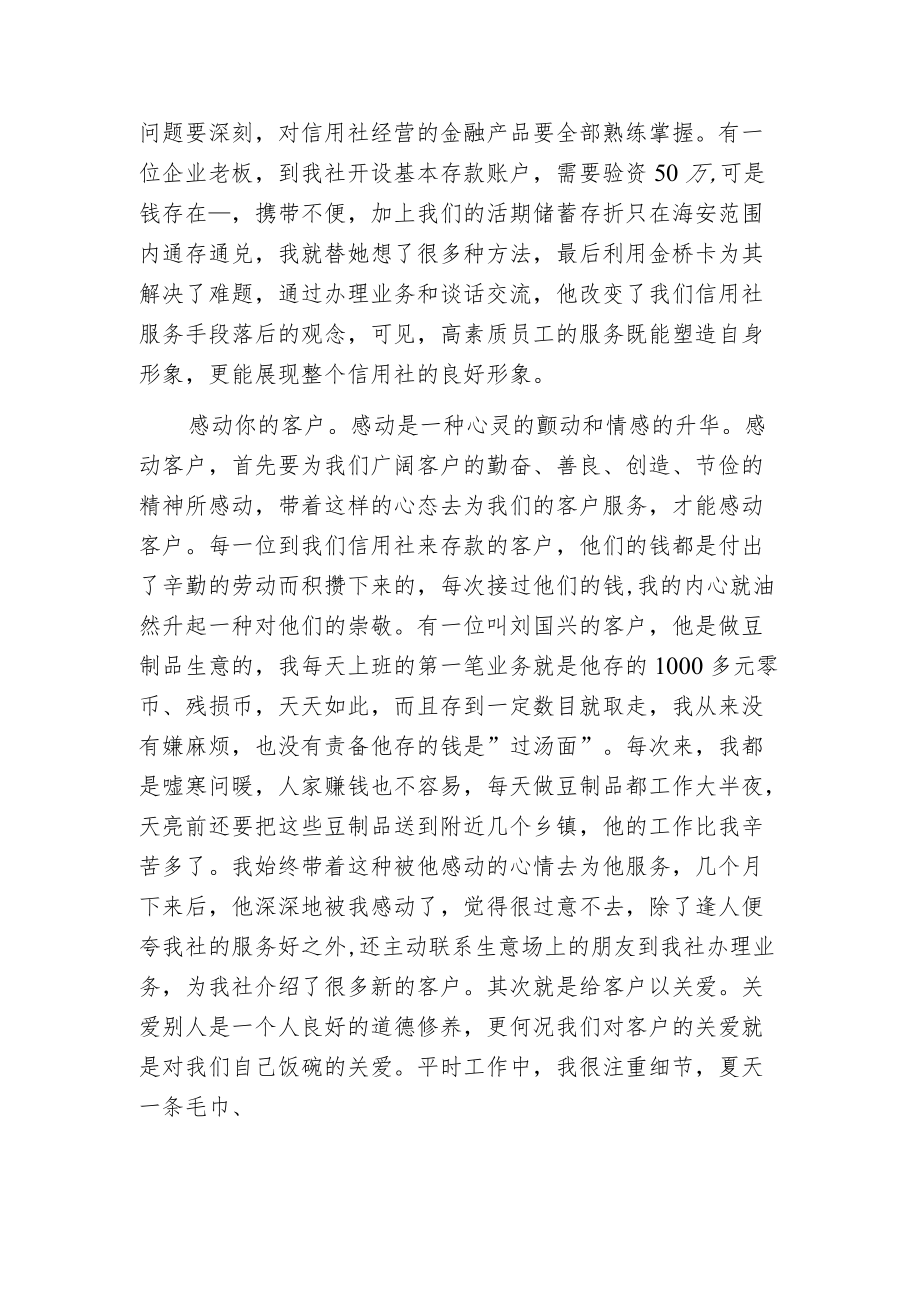 当代大学生爱岗敬业主题演讲稿.docx_第3页