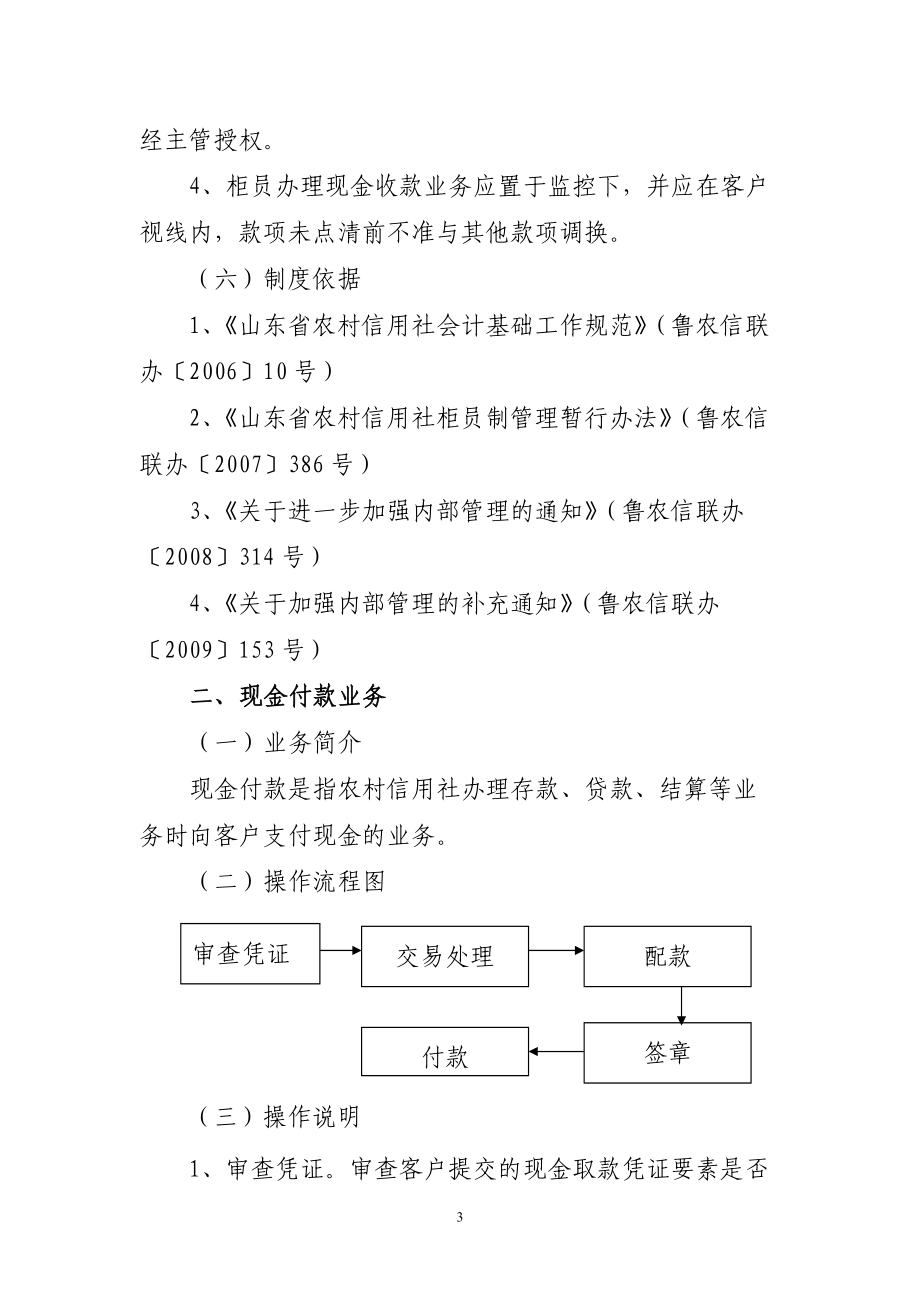 信用社合规手册第编会计管理分册.docx_第3页