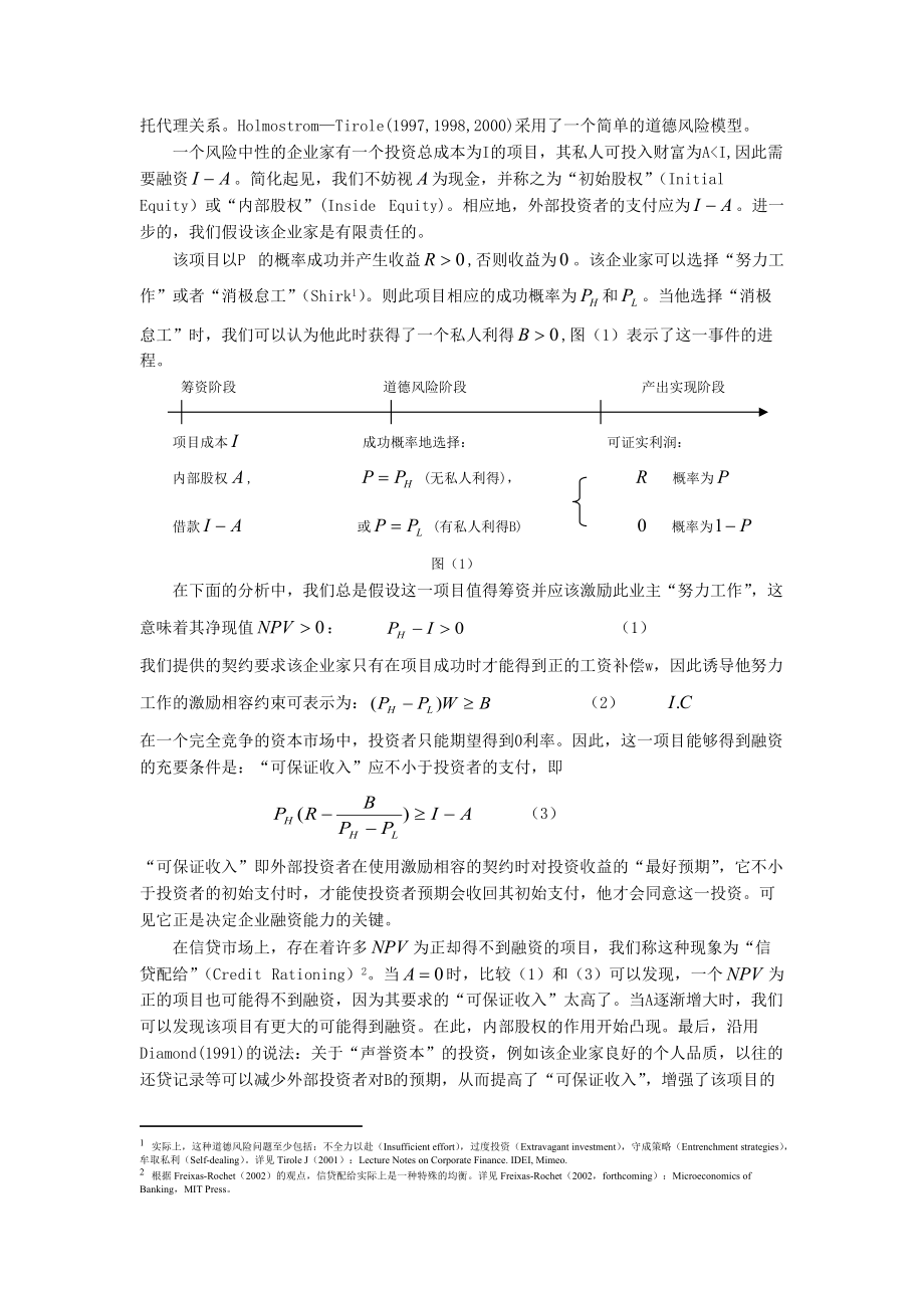 公司治理理论研究论述.docx_第3页