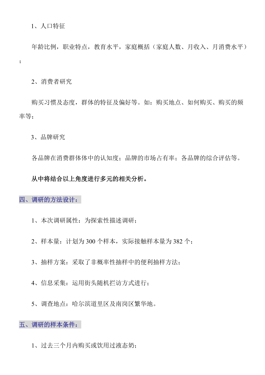 哈尔滨液态奶行业市场调研报告.docx_第3页