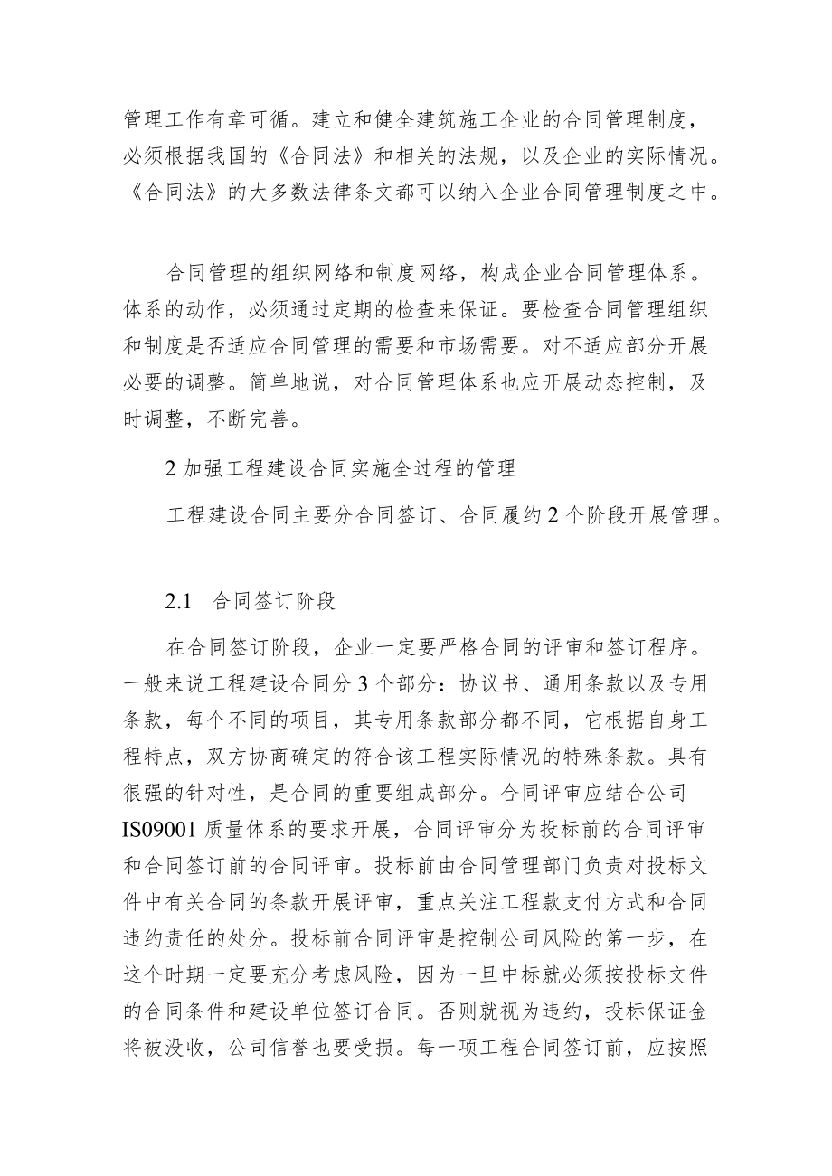 探讨工程项目合同创新管理.docx_第2页