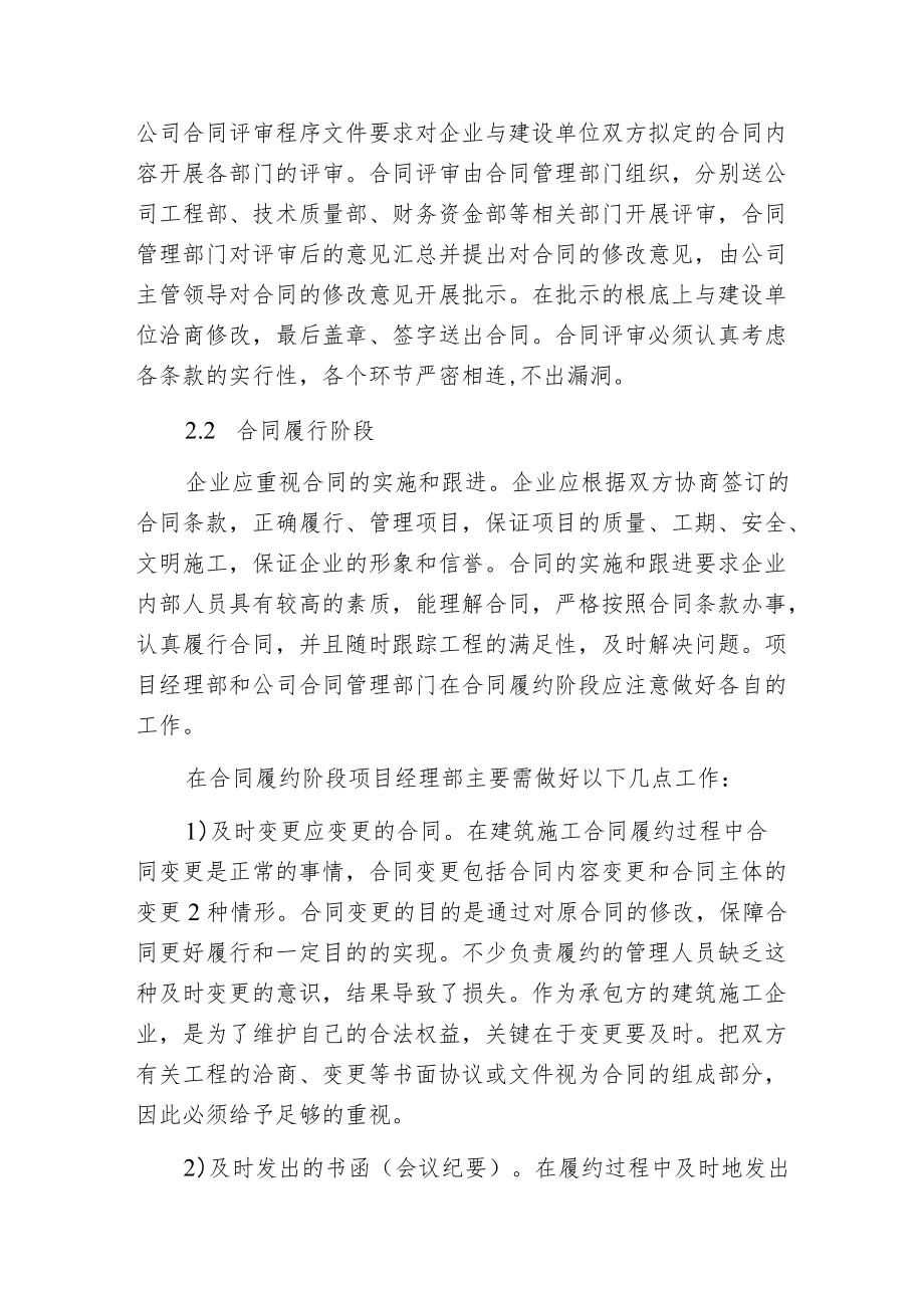 探讨工程项目合同创新管理.docx_第3页