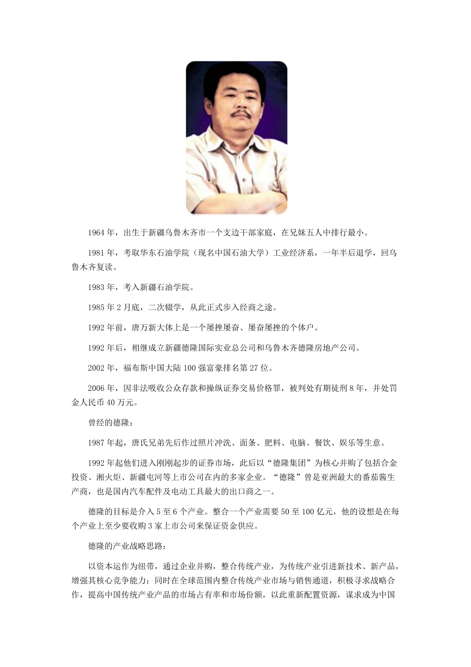 会计继续教育之投融资决策中的财务工具与方法.docx_第3页