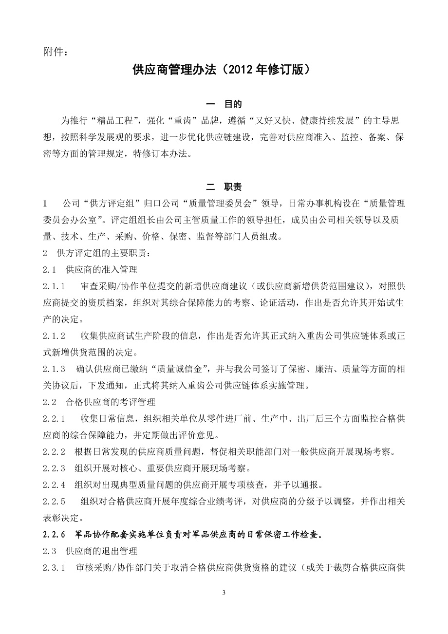 供应商管理办法(XXXX年修订版).docx_第3页