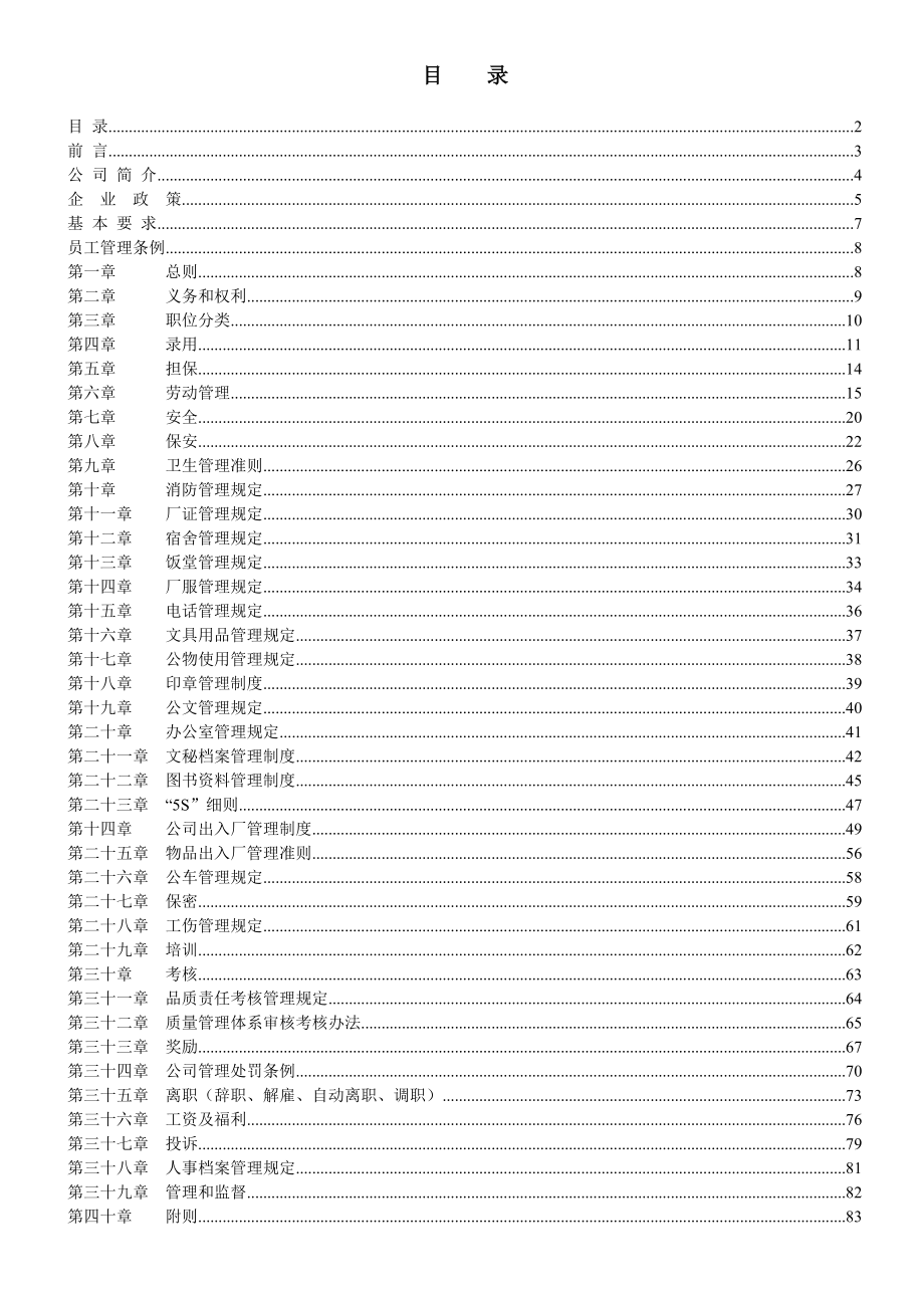 企业员工管理手册范本).docx_第2页