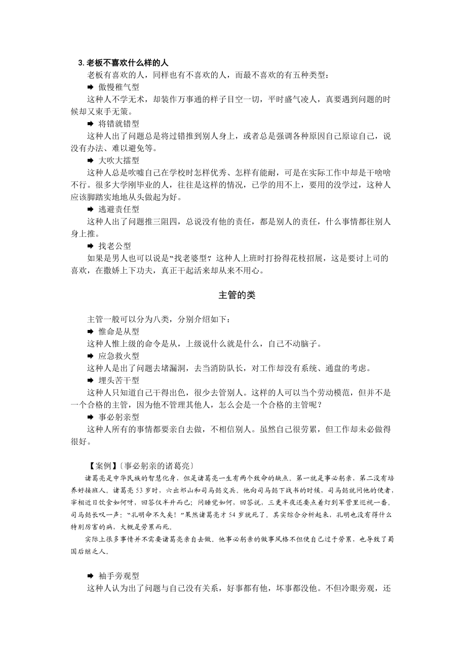 F24生产主管必备管理思路与工具.docx_第2页