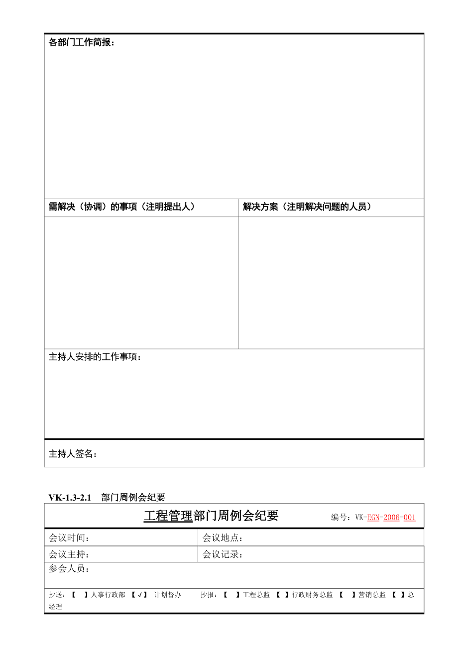 项目工程管理制度表格汇编.docx_第3页