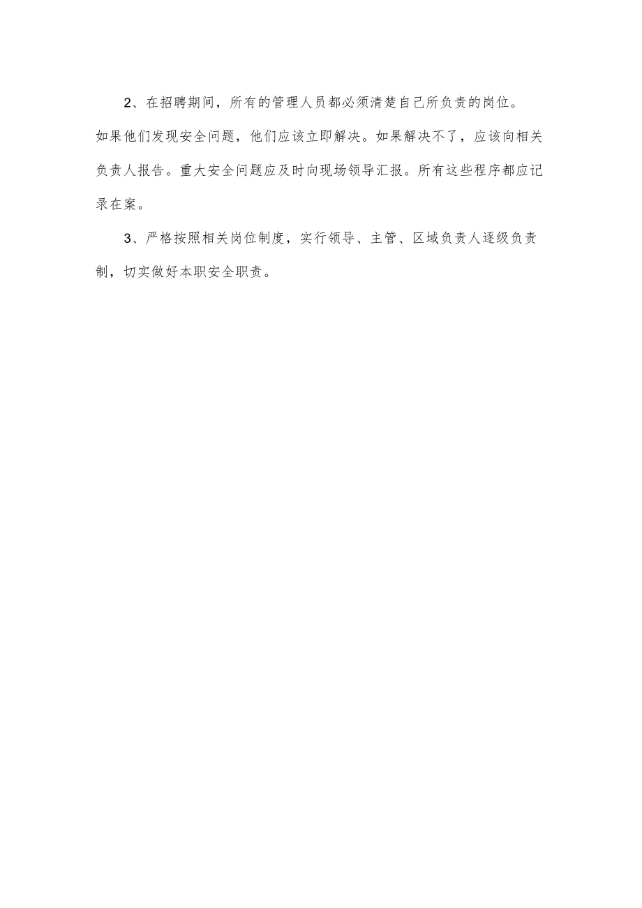 游泳馆安全管理制度.docx_第3页