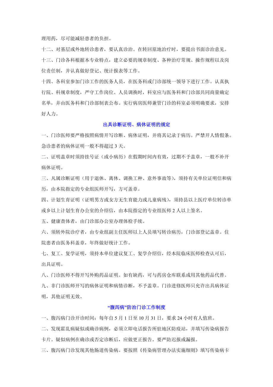 门诊管理制度(全)（DOC100页）.docx_第2页