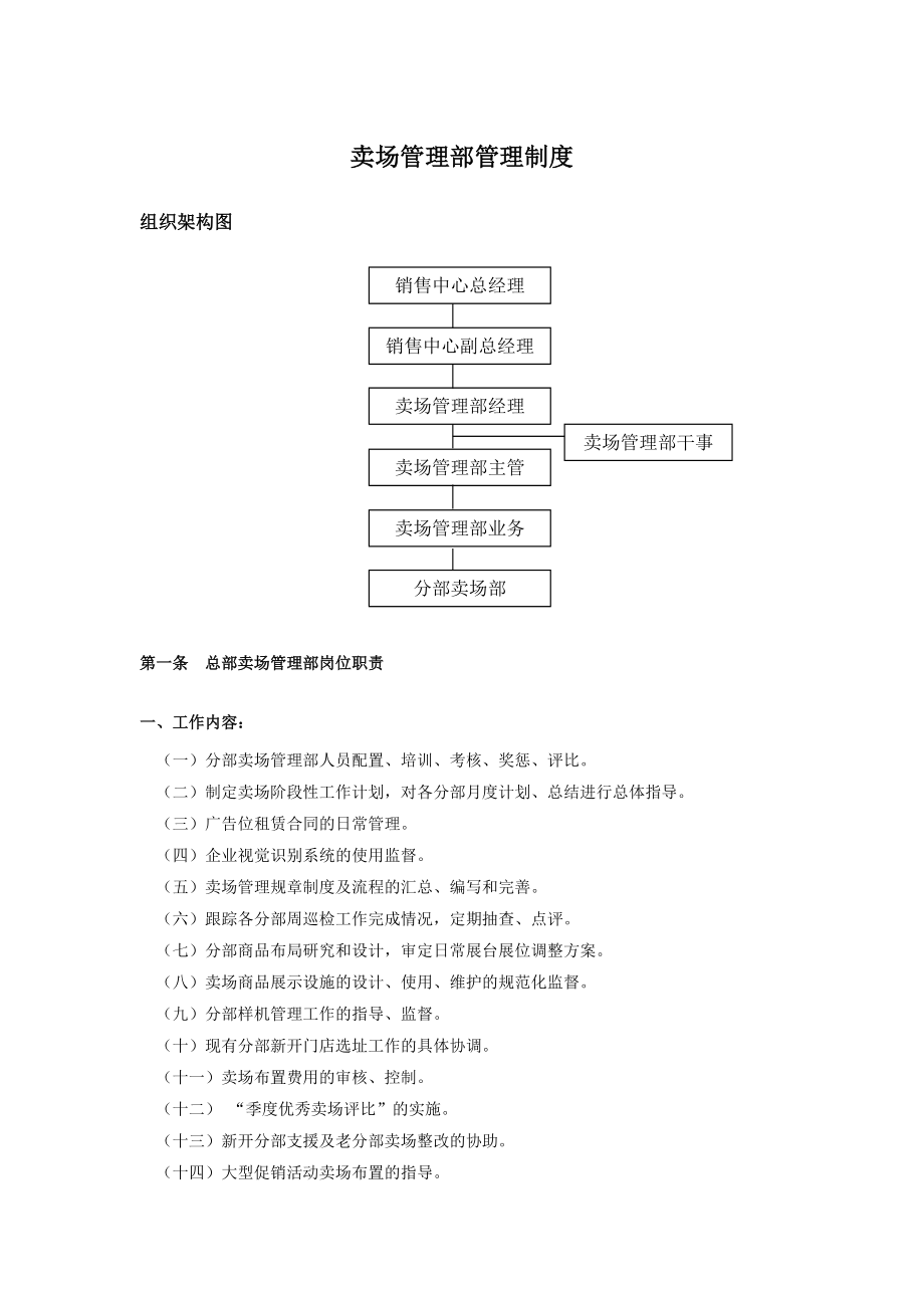 国美电器有限公司经营管理制度-卖场系统分册.docx_第1页