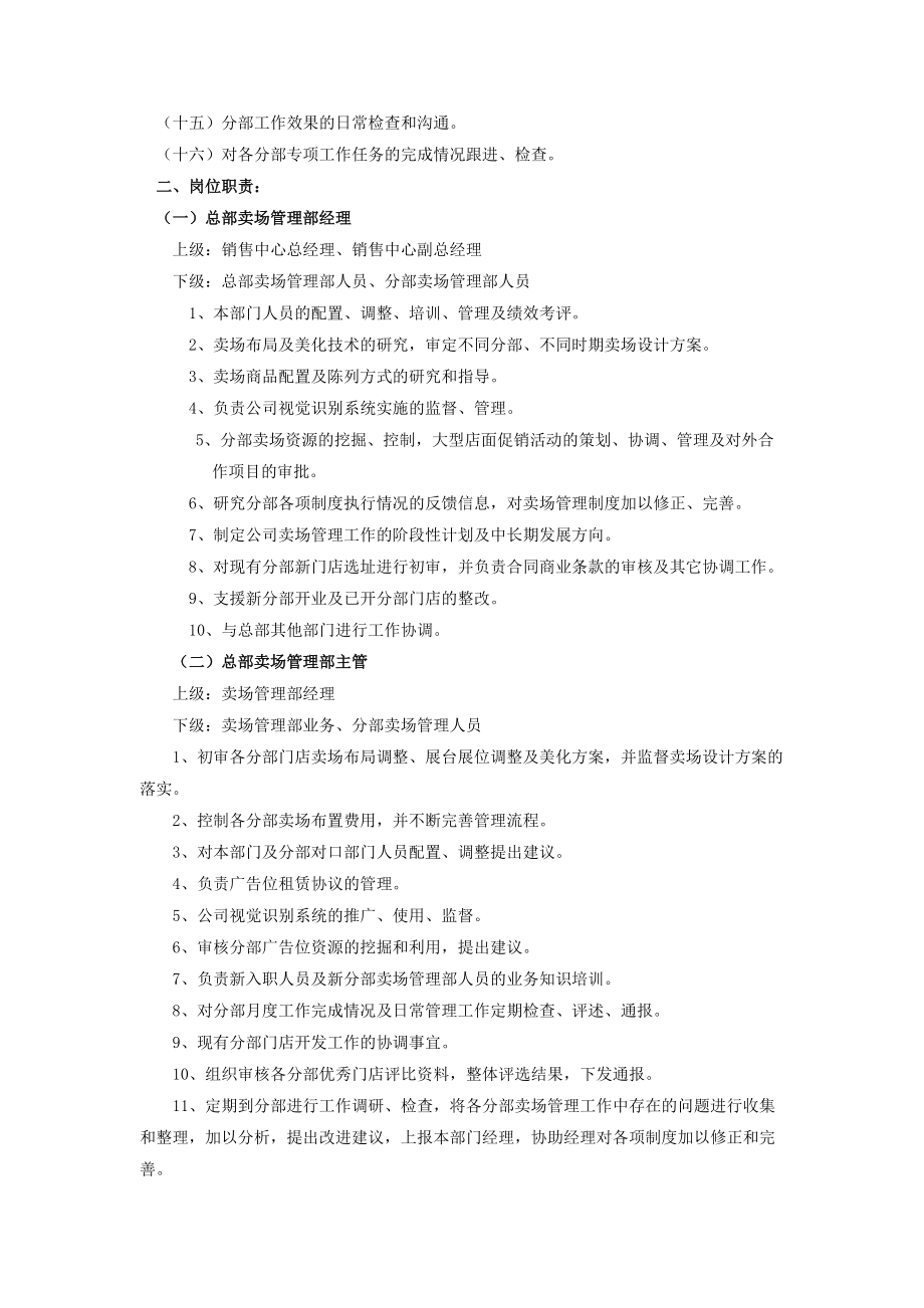 国美电器有限公司经营管理制度-卖场系统分册.docx_第2页