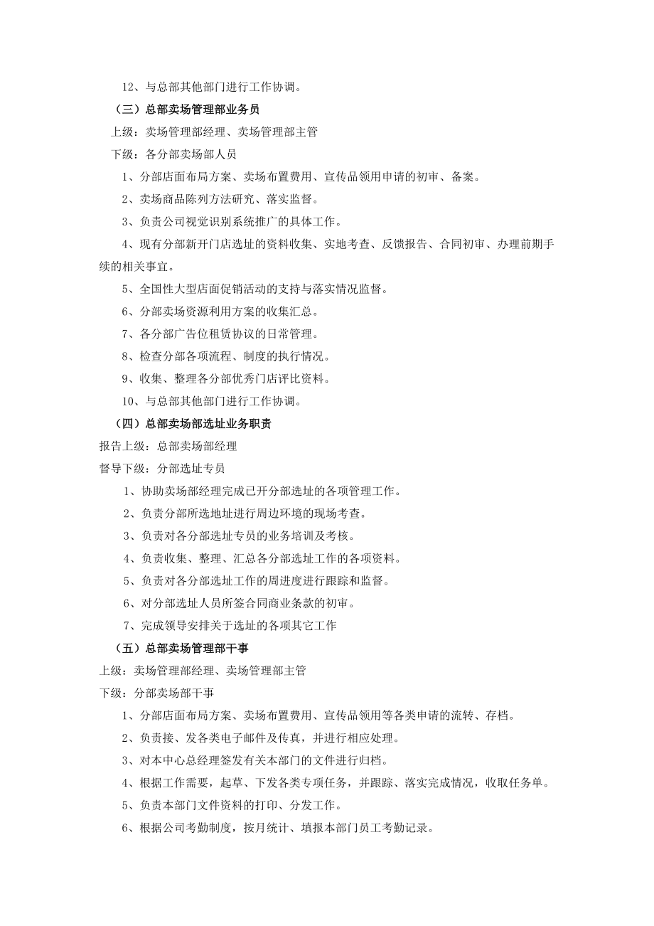 国美电器有限公司经营管理制度-卖场系统分册.docx_第3页