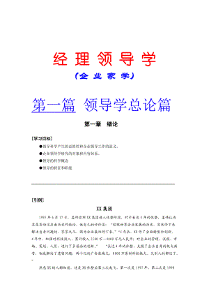 MBA企业领导学(doc 208页).docx