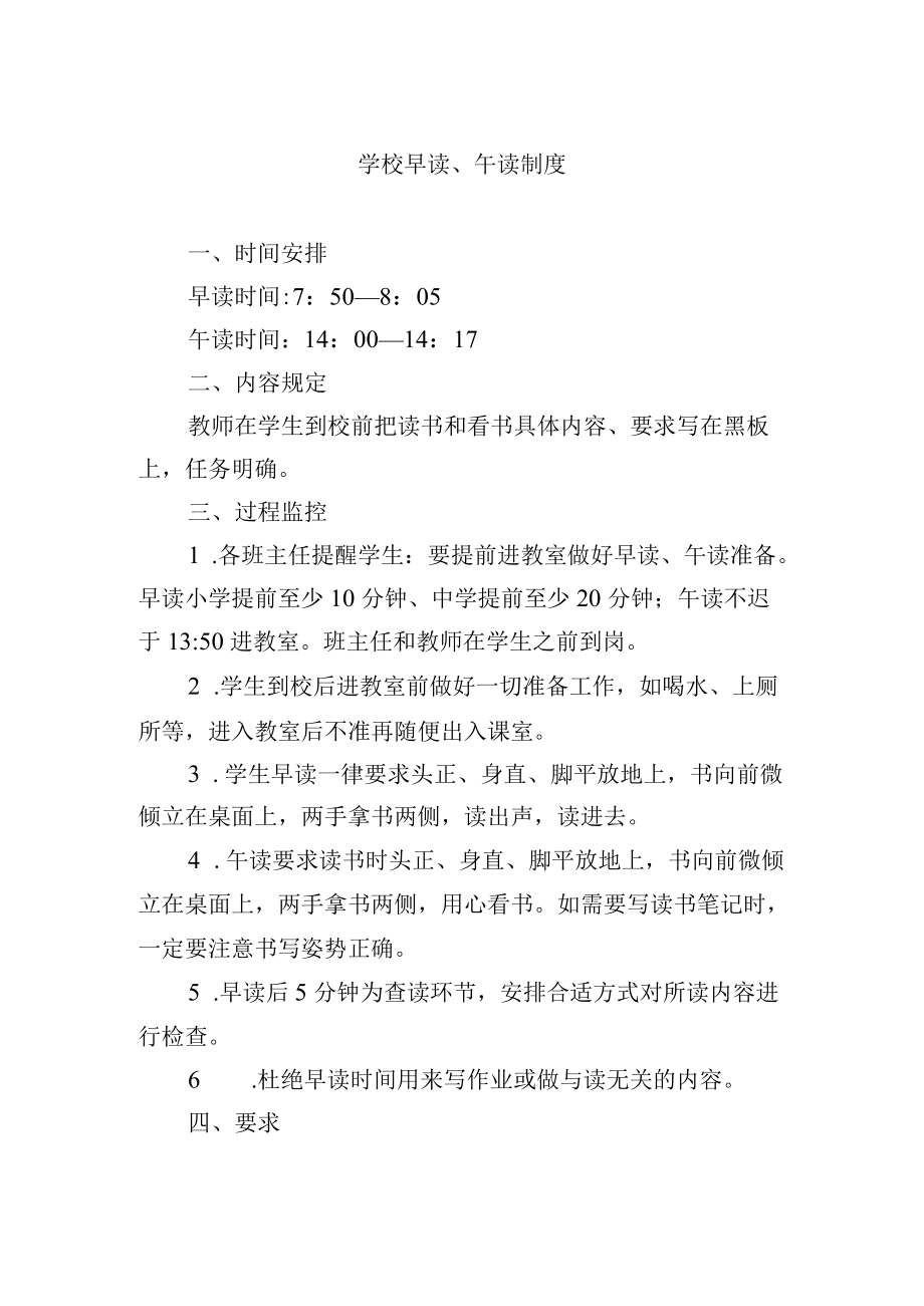 学校早读、午读制度.docx_第1页