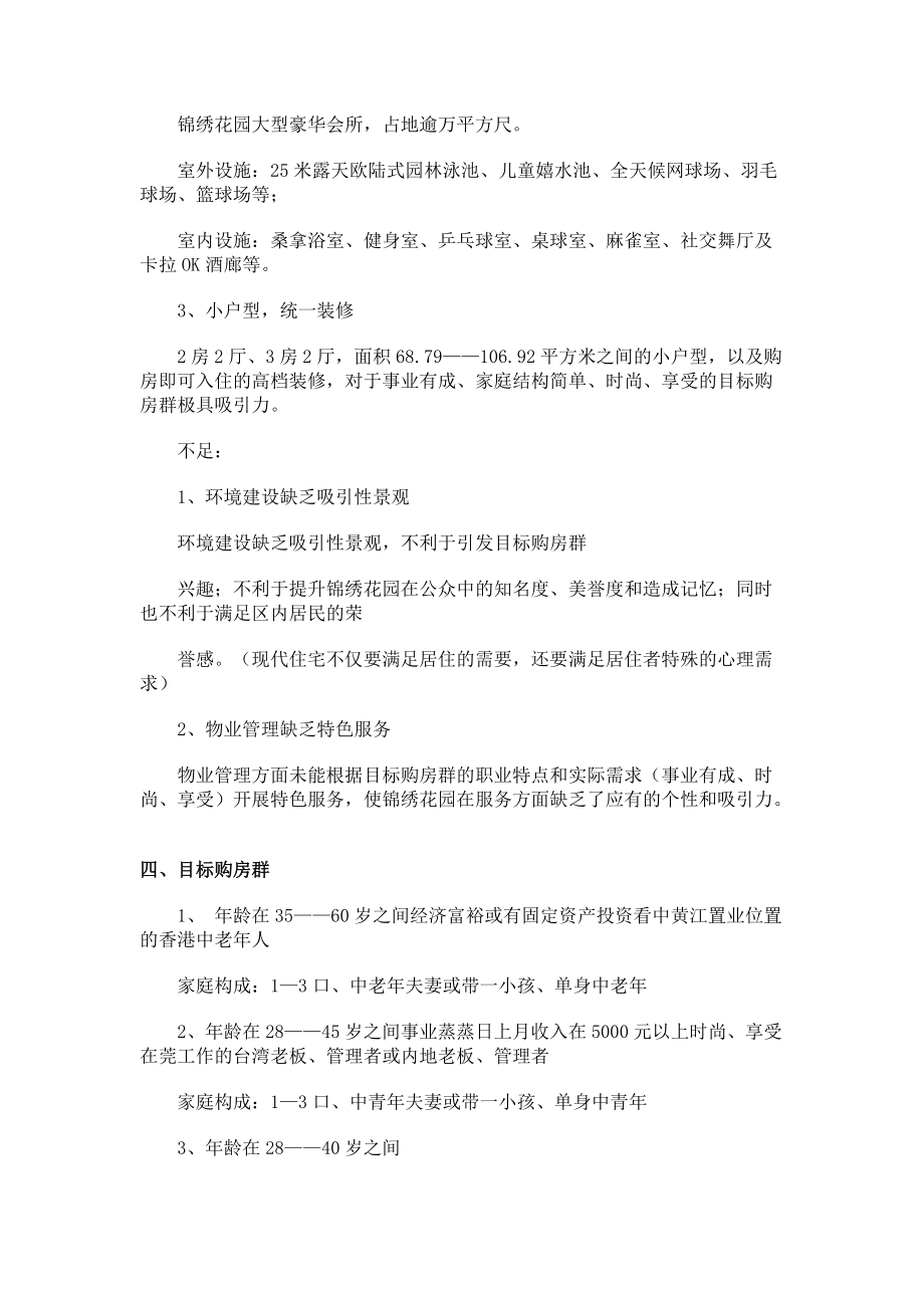 锦绣花园推广策划方案分析.docx_第2页