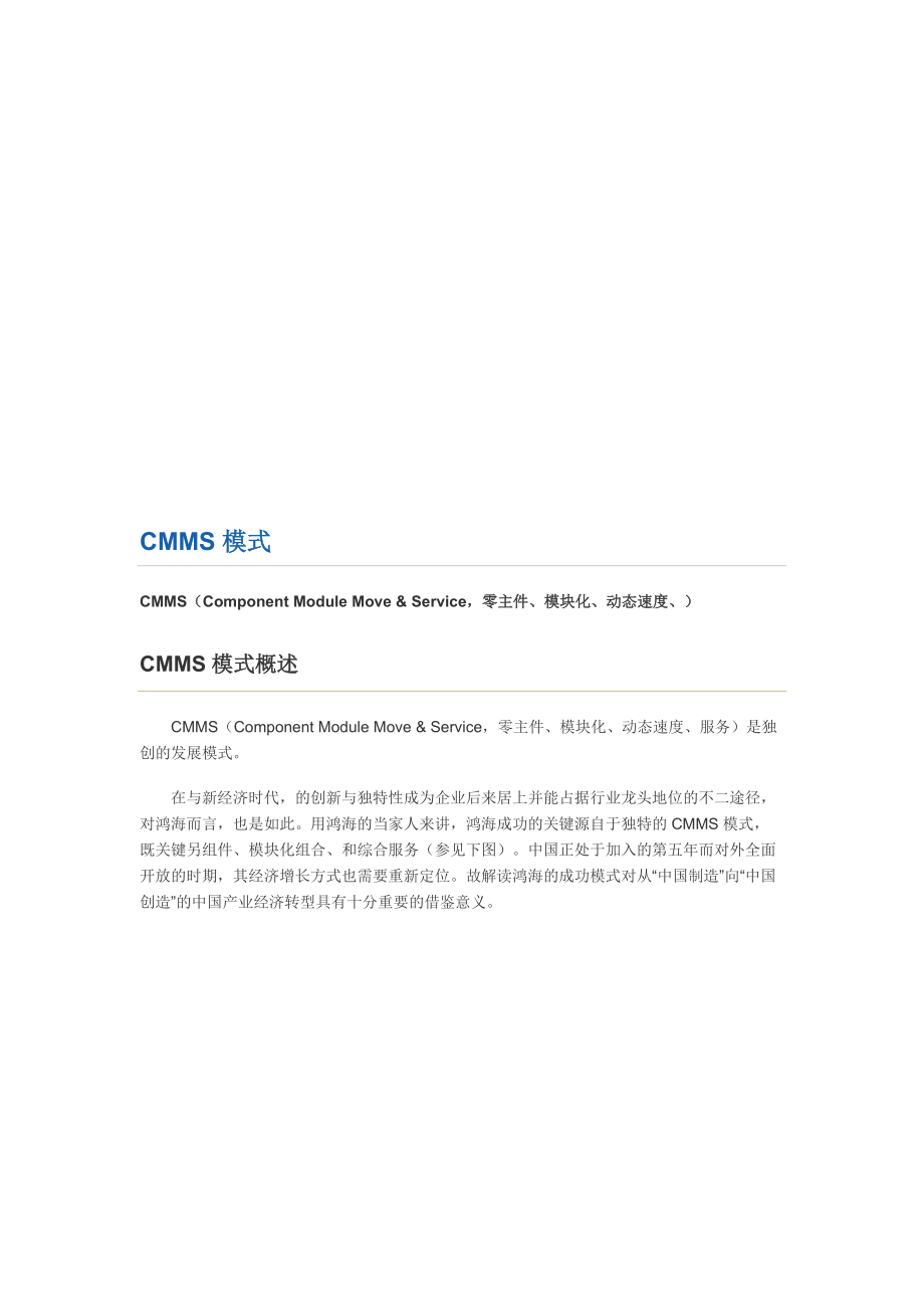 CMMS模式概述及其成果.docx_第1页