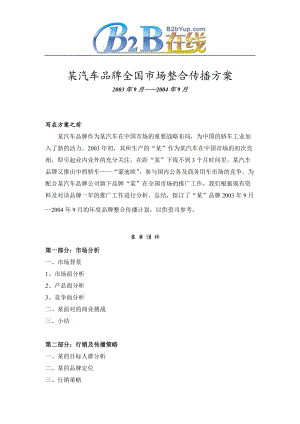 一汽汽车品牌年度整合传播方案.docx