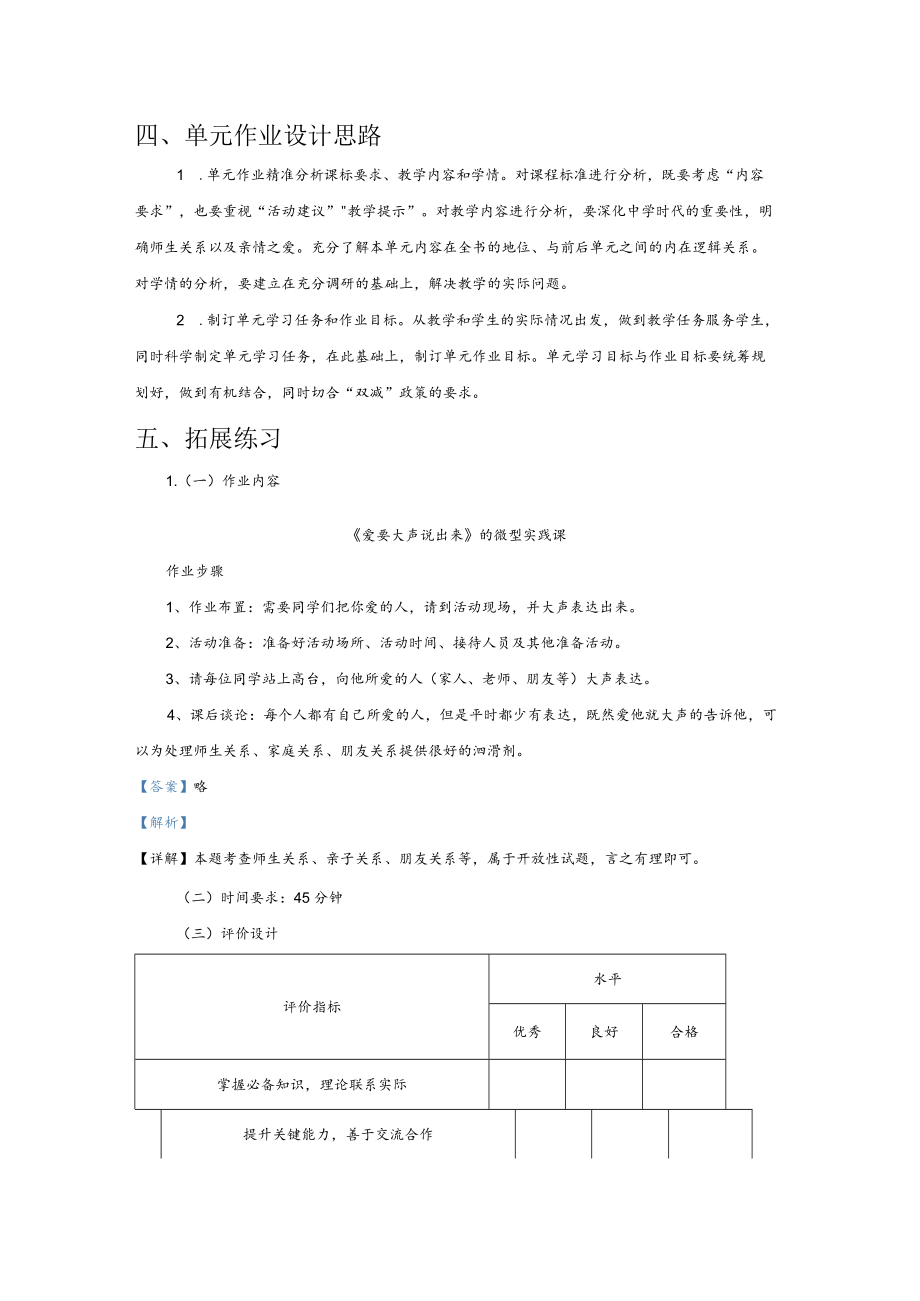 道德与法治七年级上册第三单元《师长情谊》单元总体分析.docx_第3页