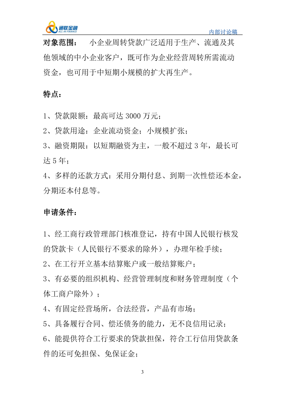 银行融资产品介绍与分析.docx_第3页