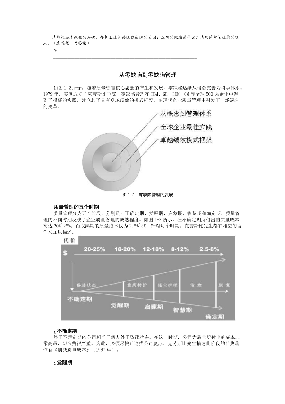 零缺陷-现代质量经营新思维.docx_第3页