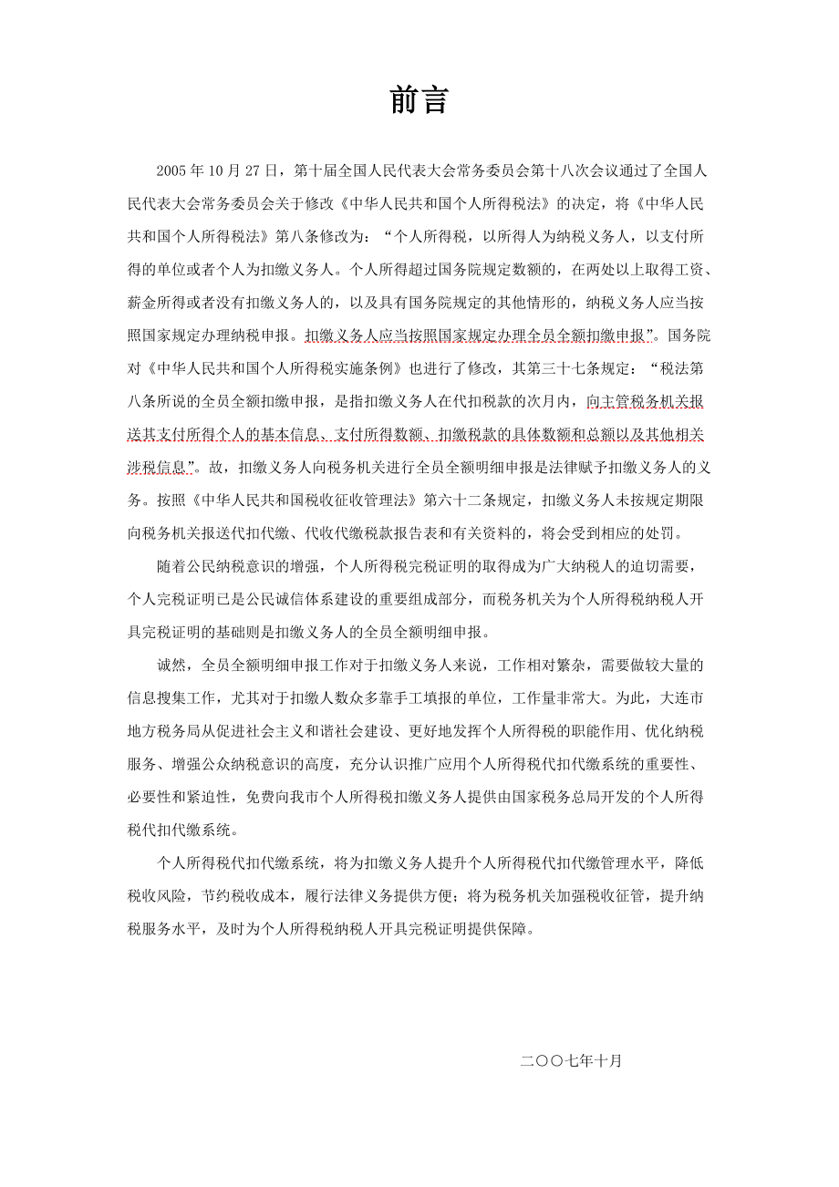 个人所得税代扣代缴系统主要操作流程及注意事项.docx_第2页