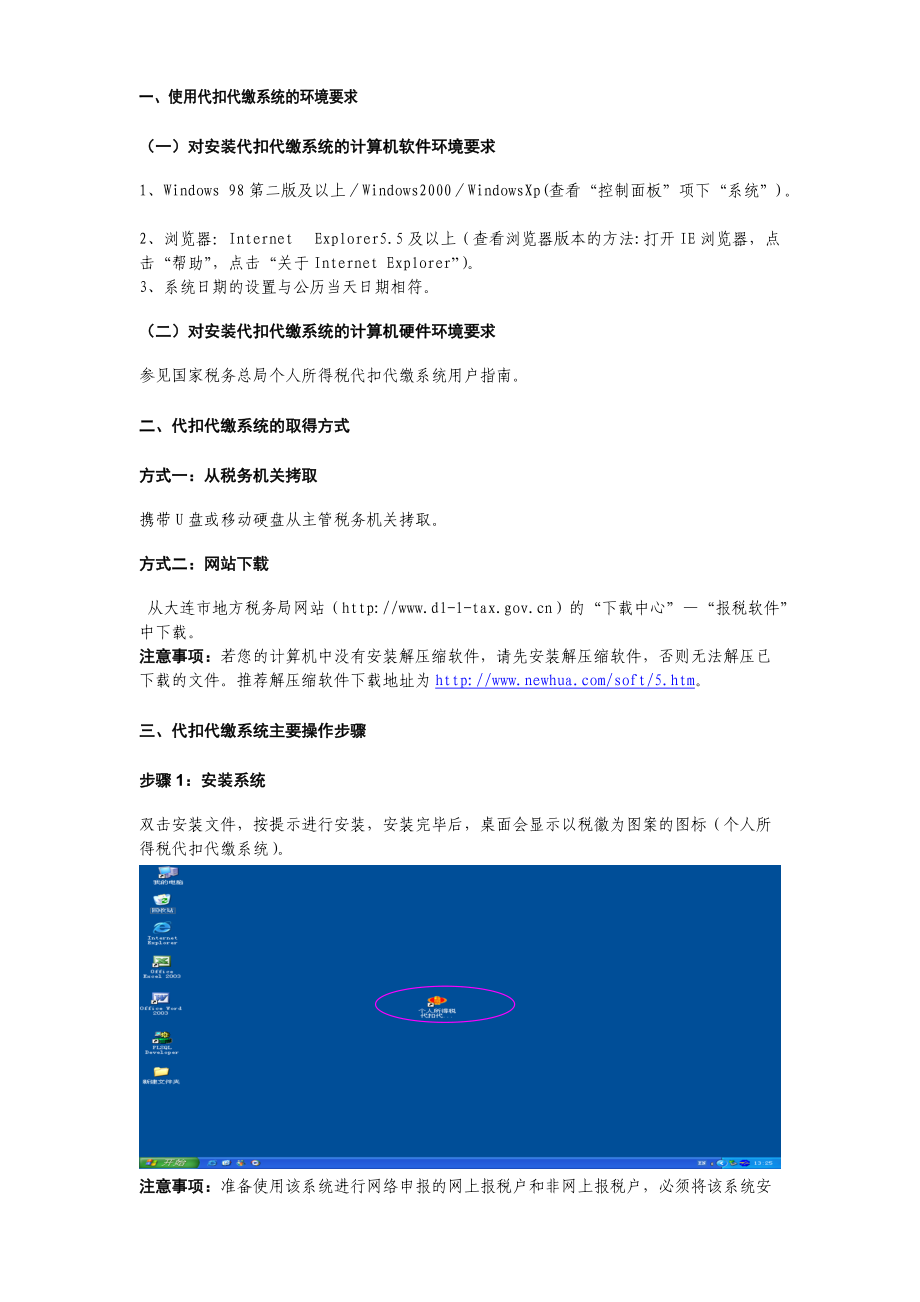 个人所得税代扣代缴系统主要操作流程及注意事项.docx_第3页