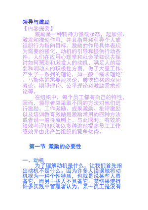 公司领导力与激励沟通.docx