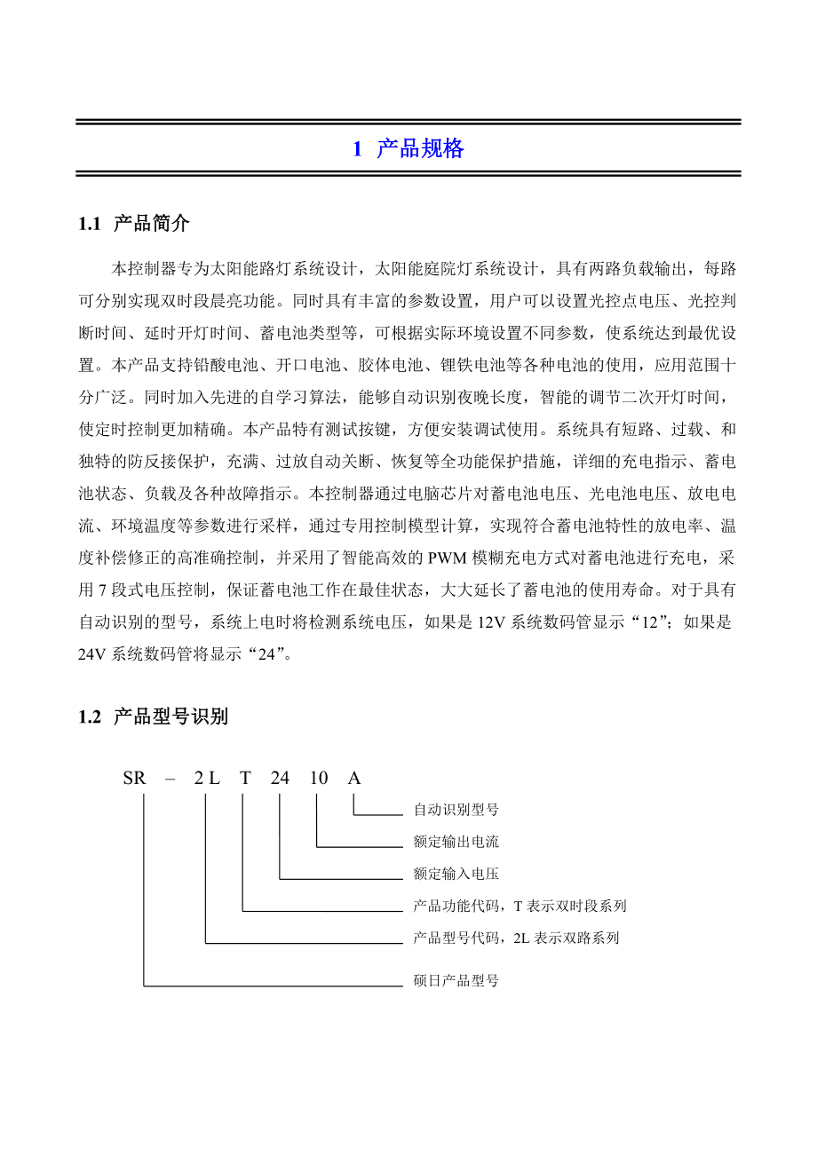SR-2LT系列产品规格书.docx_第3页