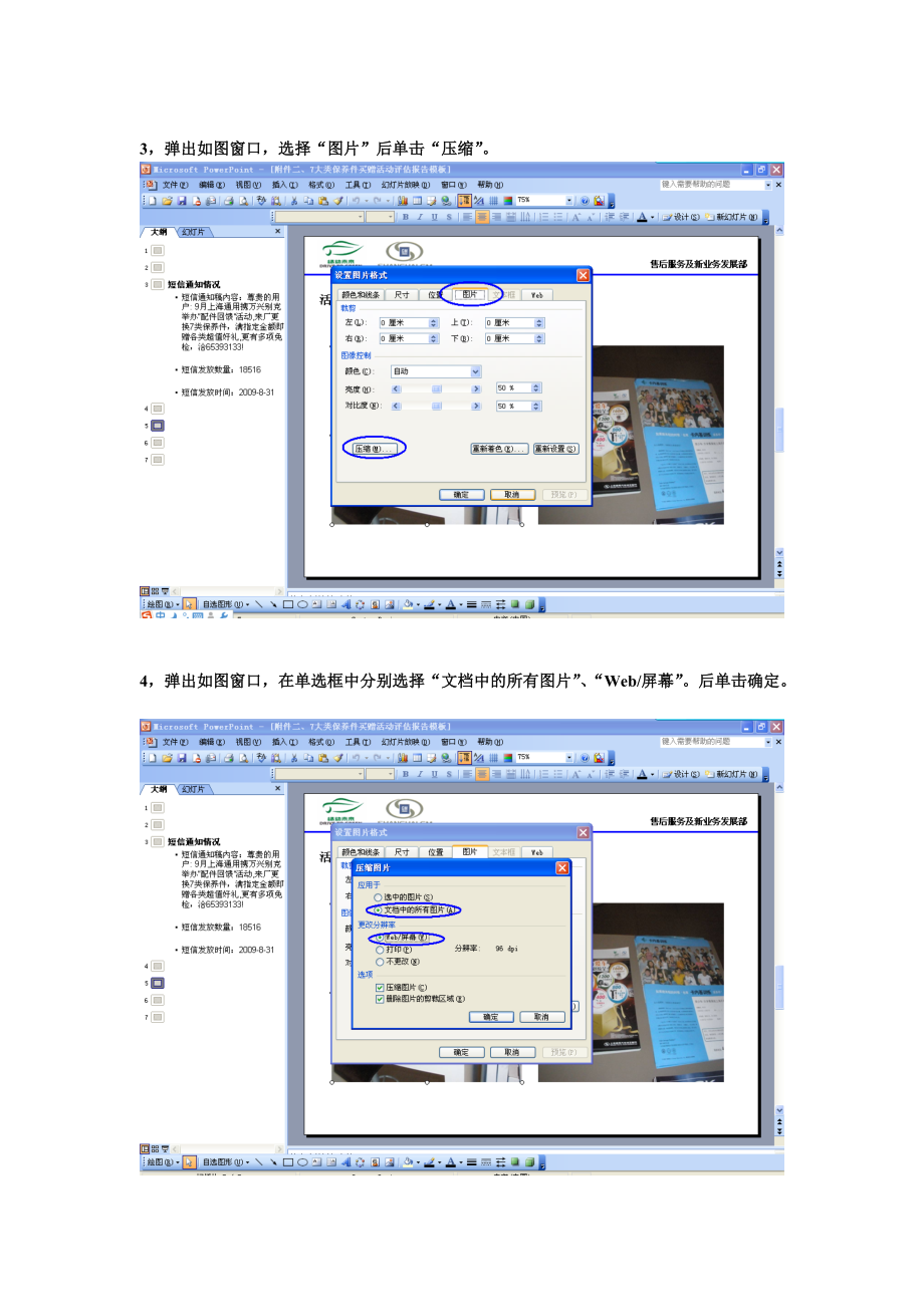 PPT图片压缩流程.docx_第2页