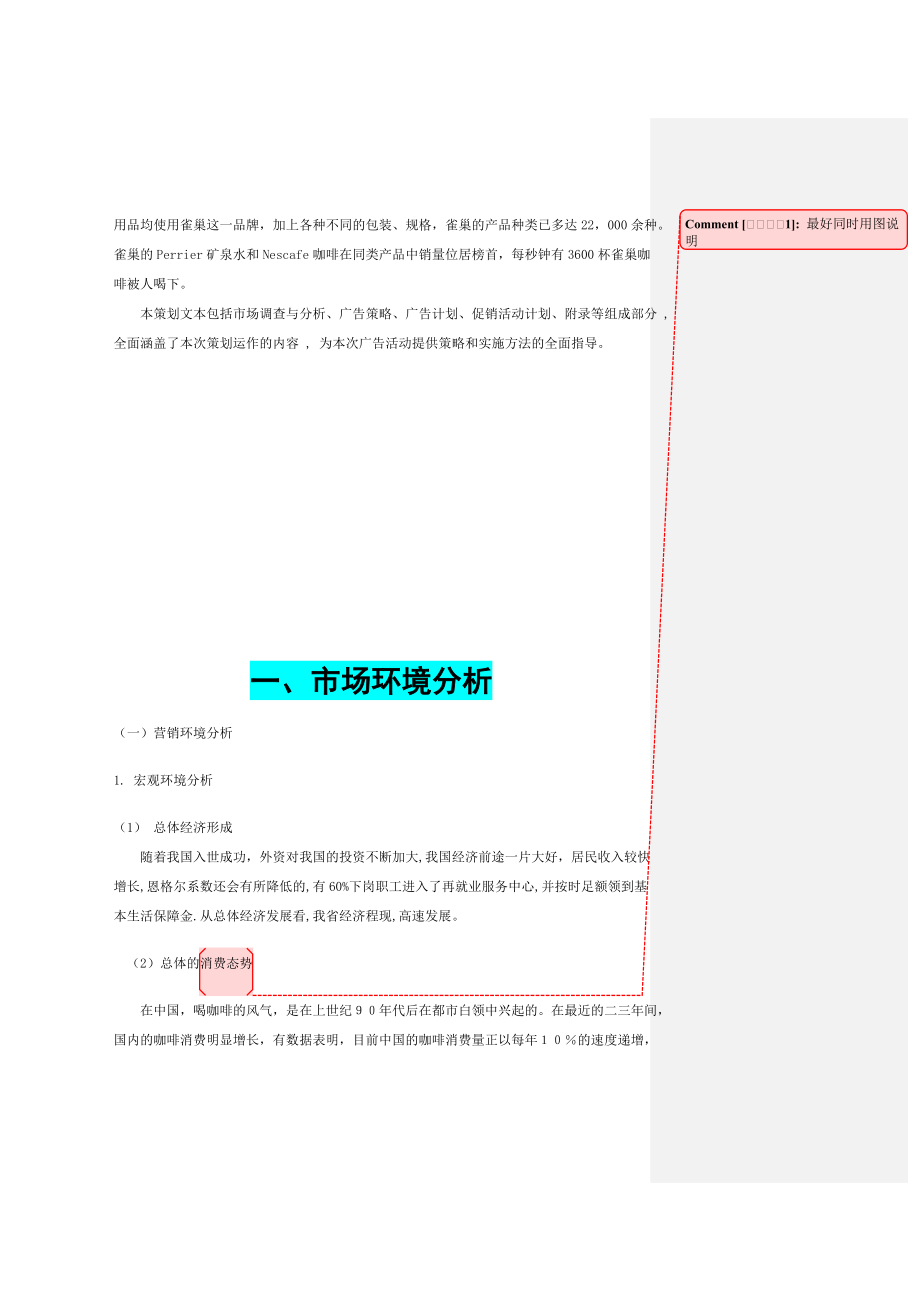 雀巢广告策划方案.docx_第2页