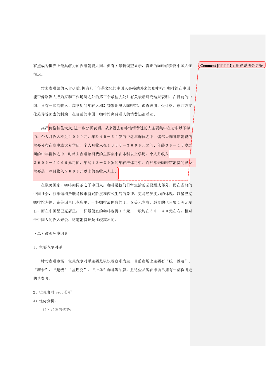 雀巢广告策划方案.docx_第3页