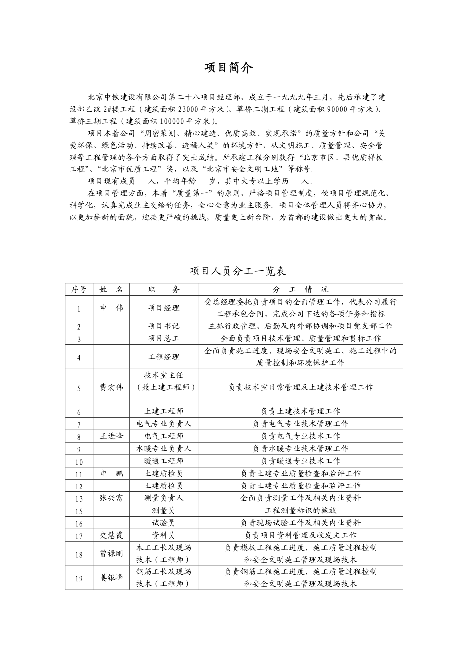 北京中铁建设工程项目各部门的管理制度细则.docx_第1页