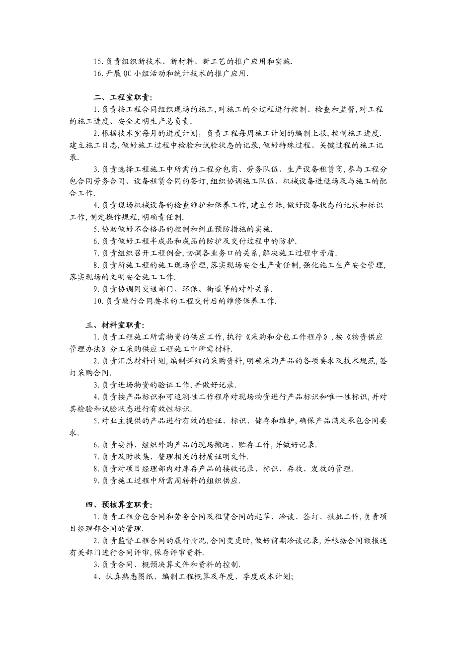 北京中铁建设工程项目各部门的管理制度细则.docx_第3页