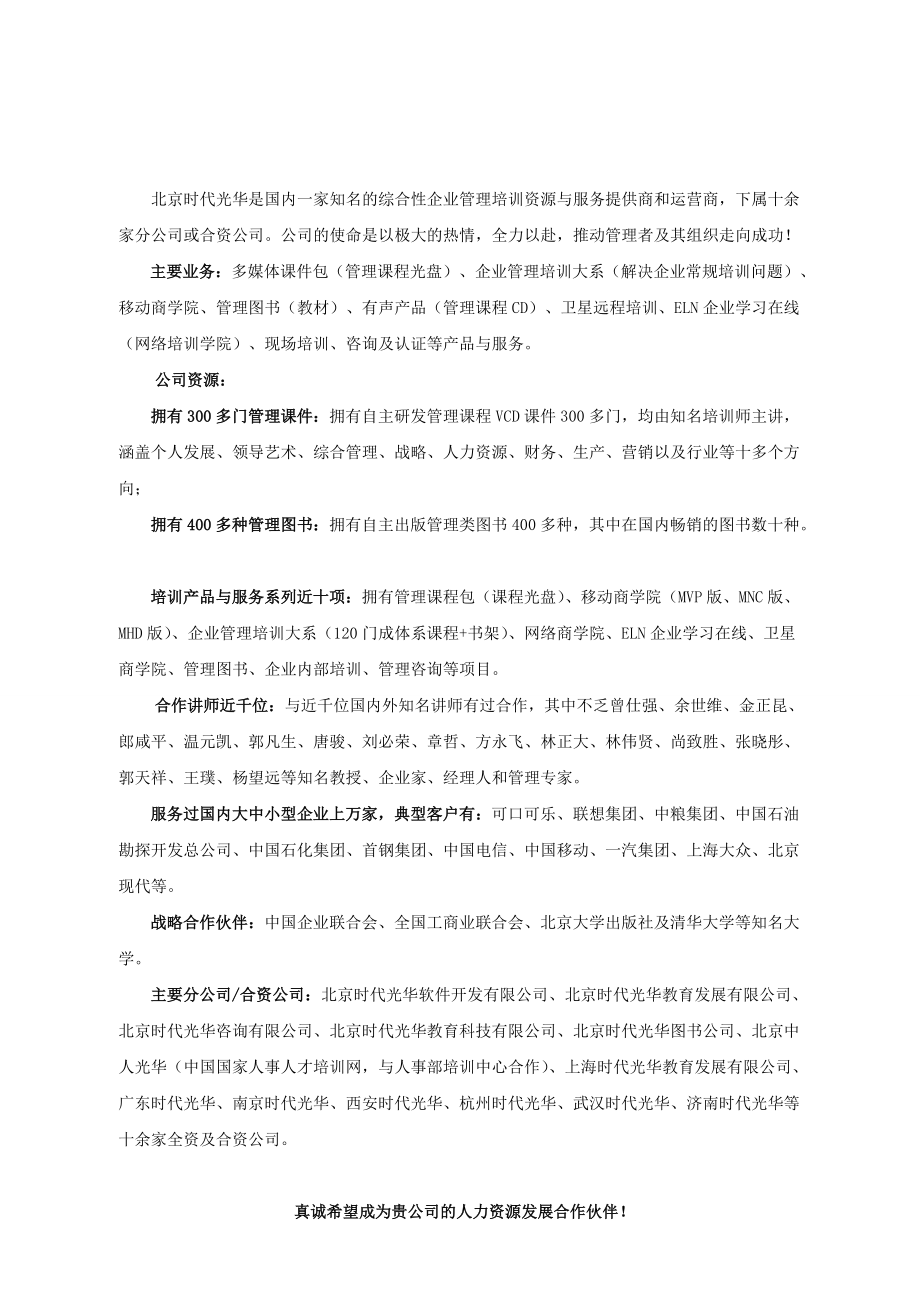 北京时代光华是国内一家知名的综合性企业管理培训资源....docx_第2页