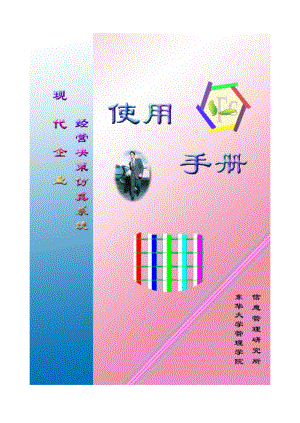 企业模拟经营管理使用手册.docx