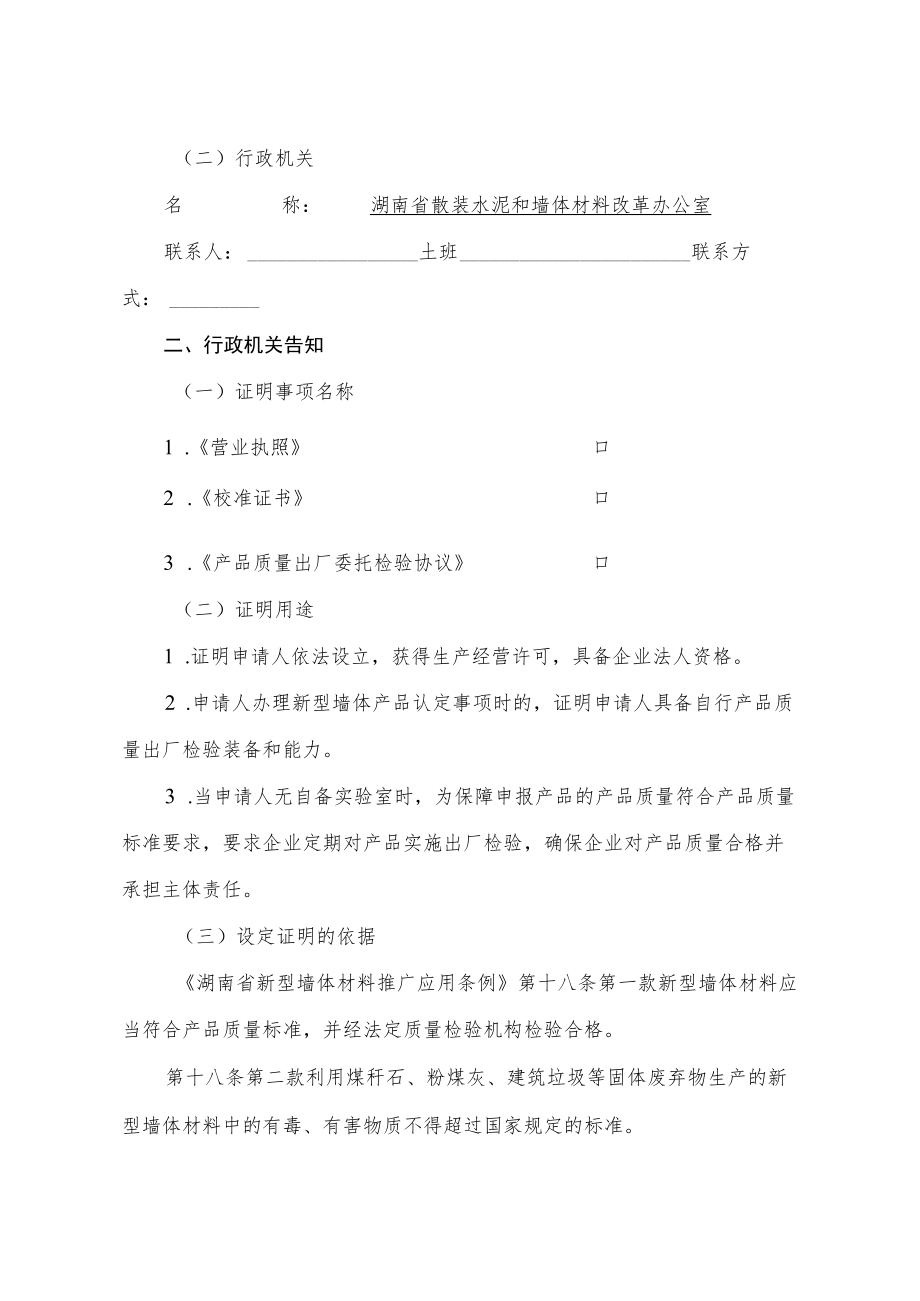 新型墙体材料产品认定证明事项告知承诺书.docx_第2页