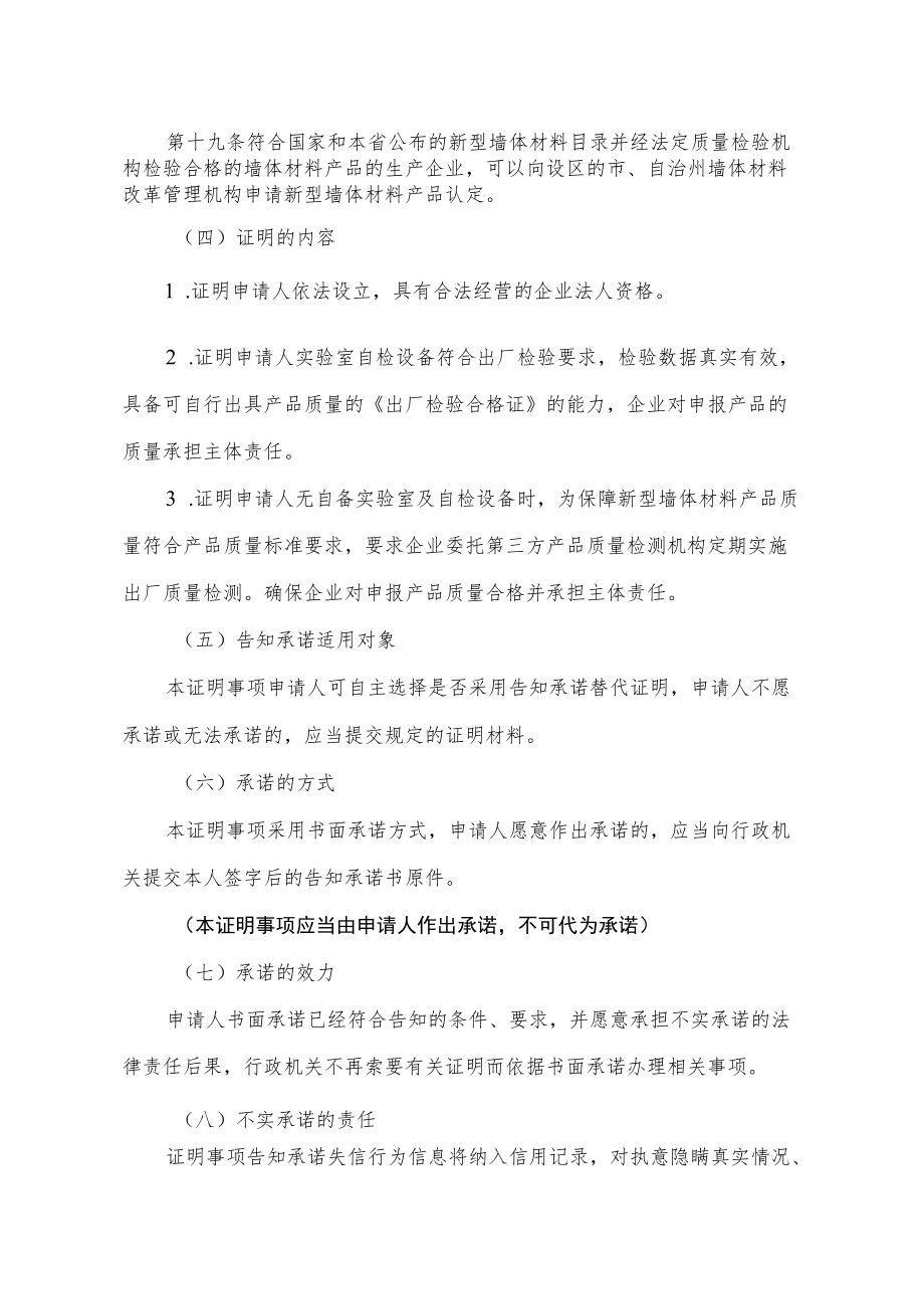 新型墙体材料产品认定证明事项告知承诺书.docx_第3页