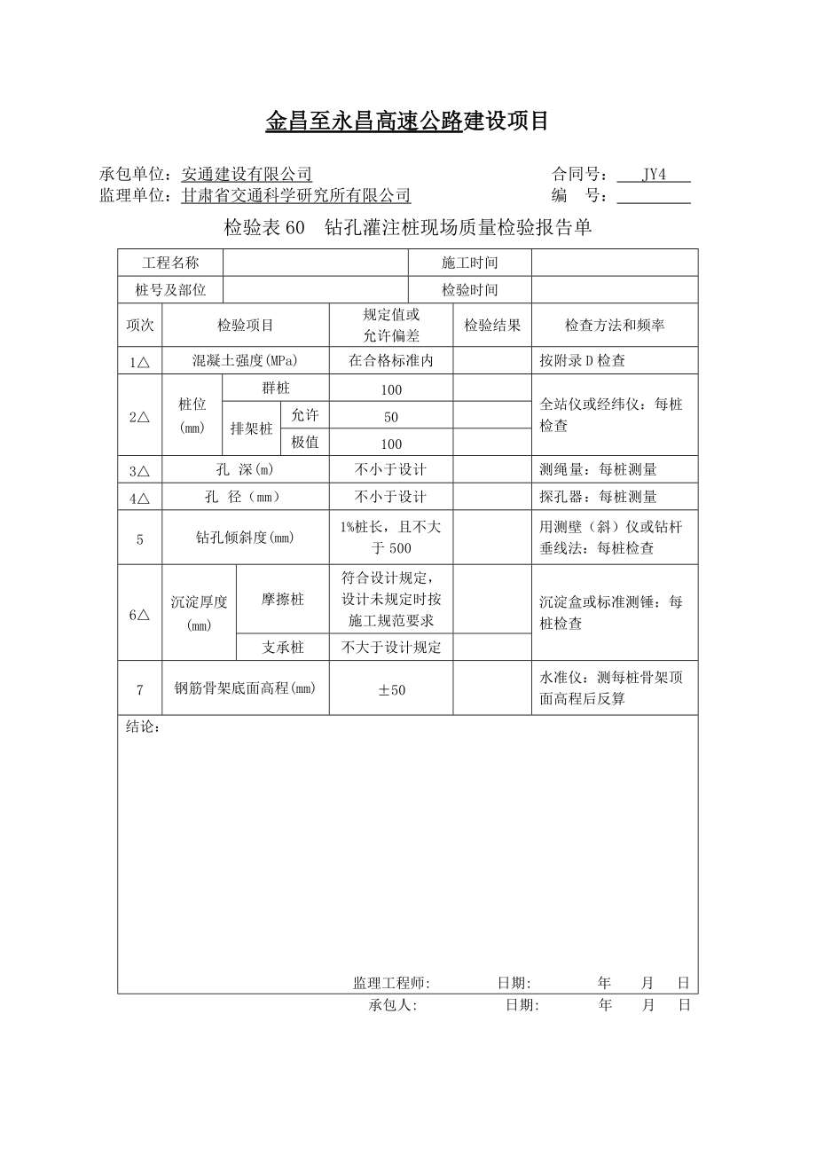 JY4标—桥梁工程资料排序(doc 81页).docx_第2页