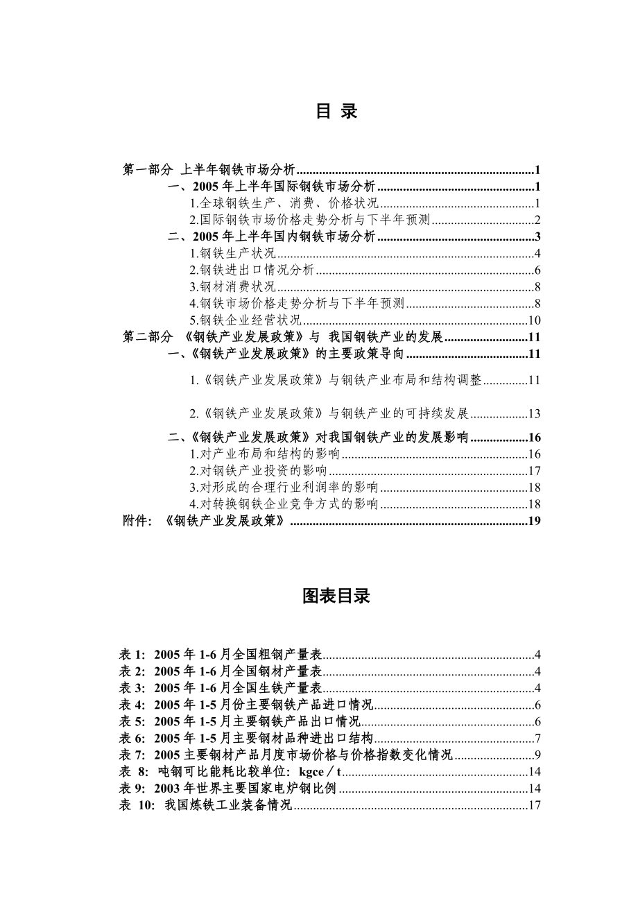 国际钢铁行业报告.docx_第2页