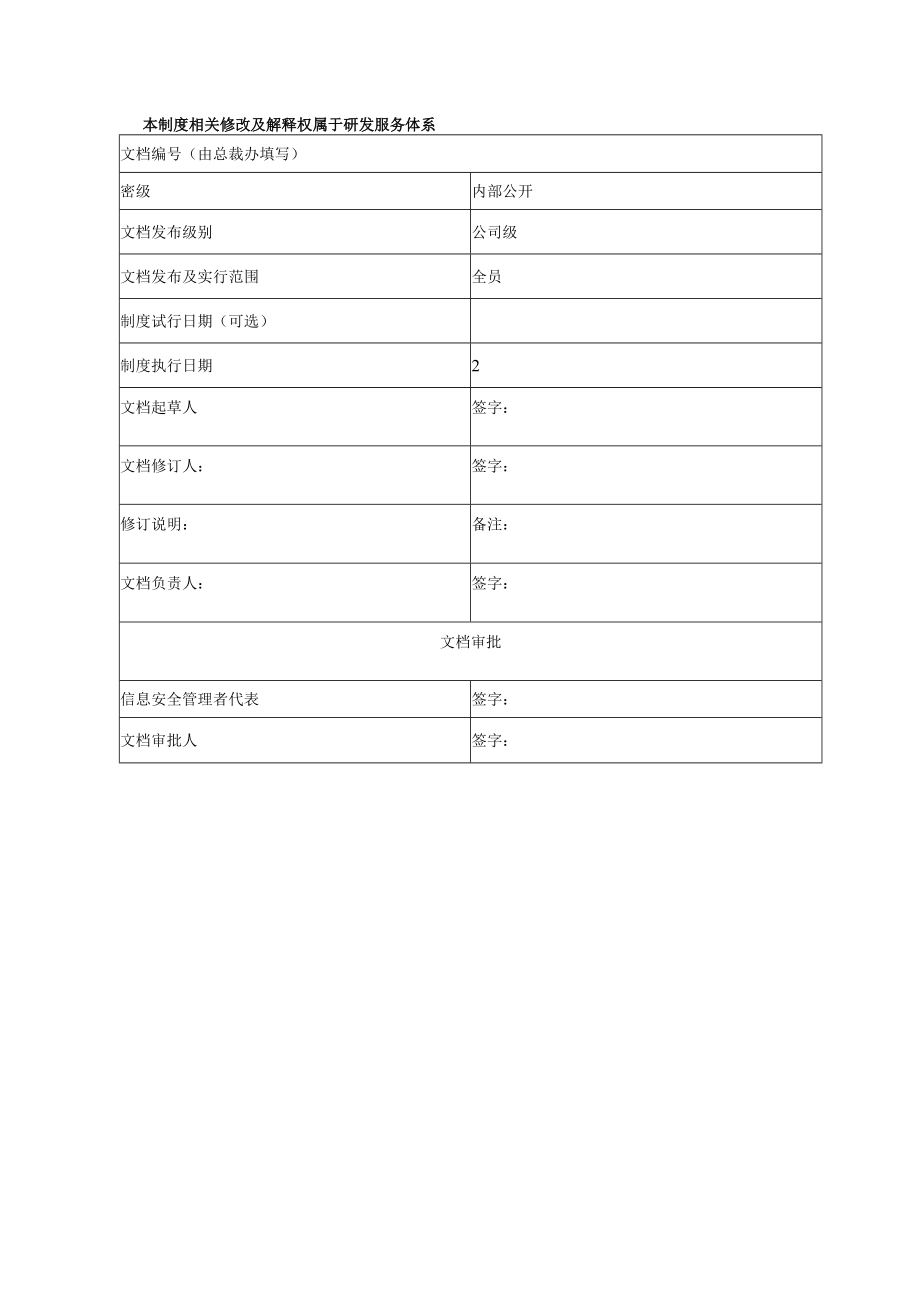 防范病毒及恶意软件管理规定.docx_第3页