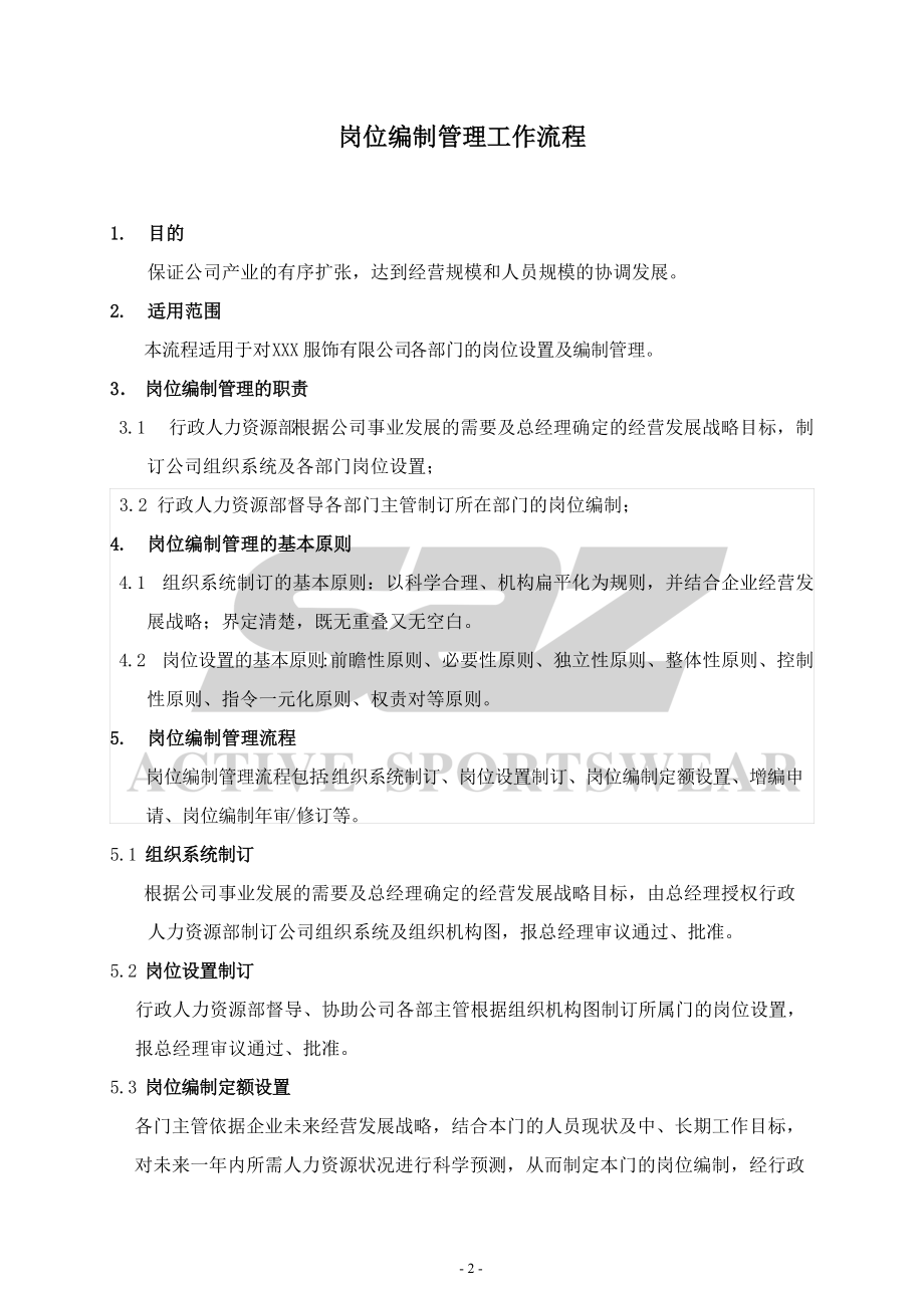 企业人力资源管理流程.docx_第3页