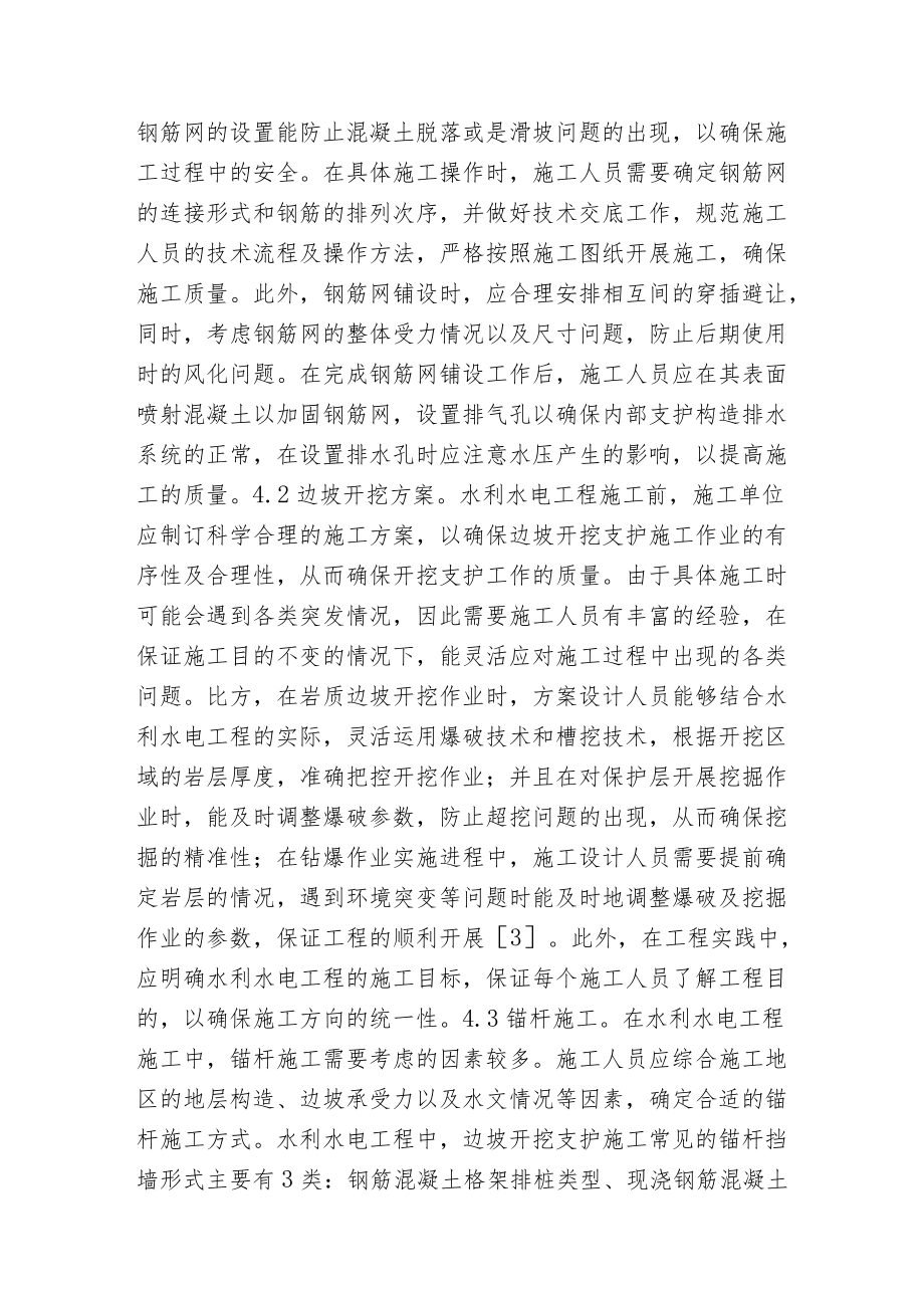 探讨水利水电工程施工砼裂缝产生原因及防治措施.docx_第3页