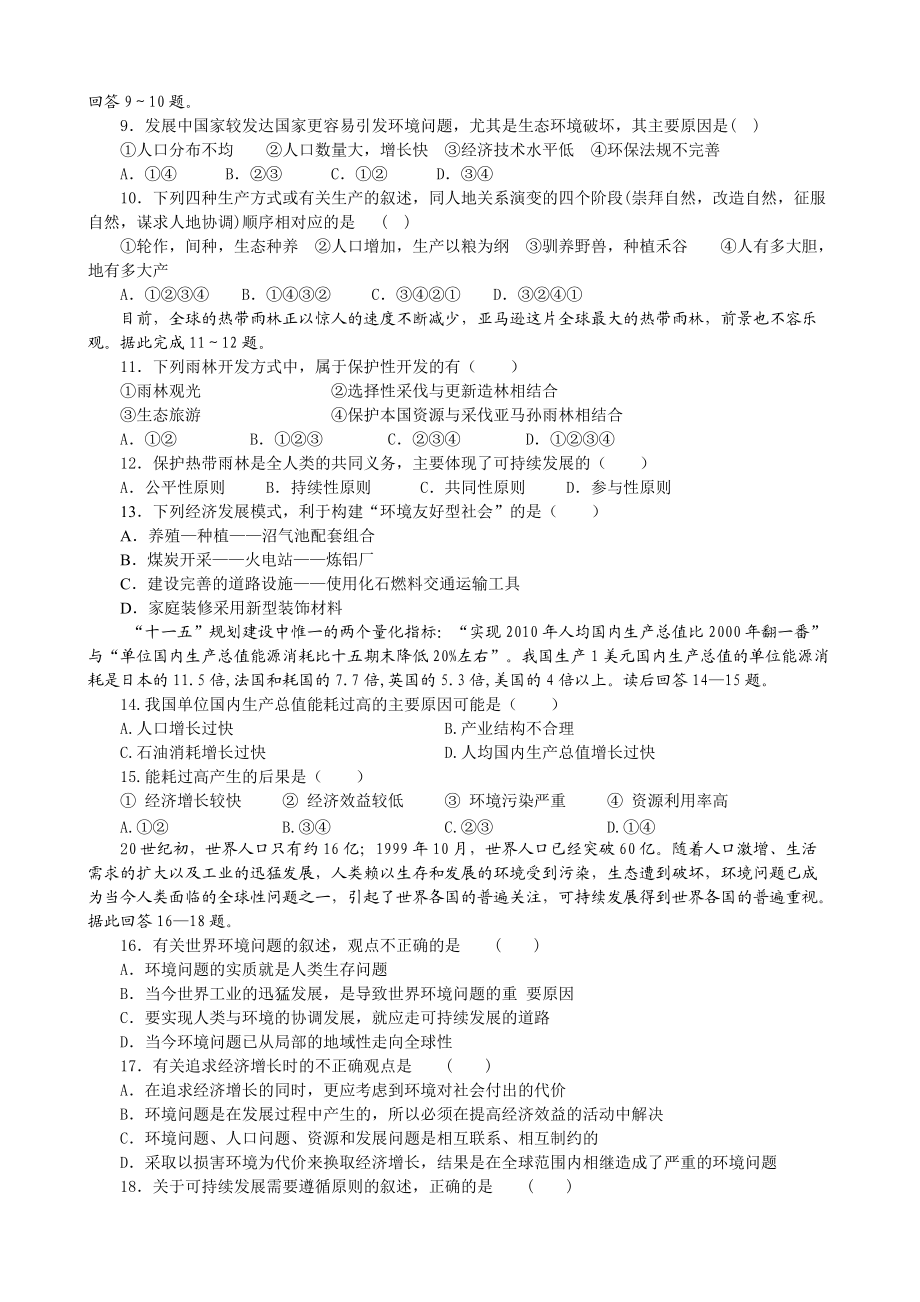 鲁教版必修三第二单元 走可持续发展之路.docx_第2页