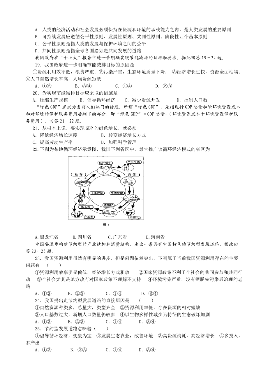 鲁教版必修三第二单元 走可持续发展之路.docx_第3页