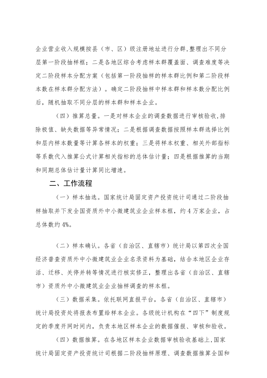 资质外中小微建筑业企业抽样调查工作方案.docx_第3页