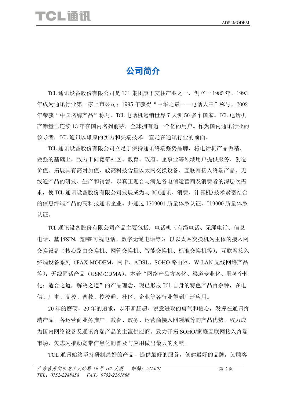 TCL网络产品家族.docx_第2页