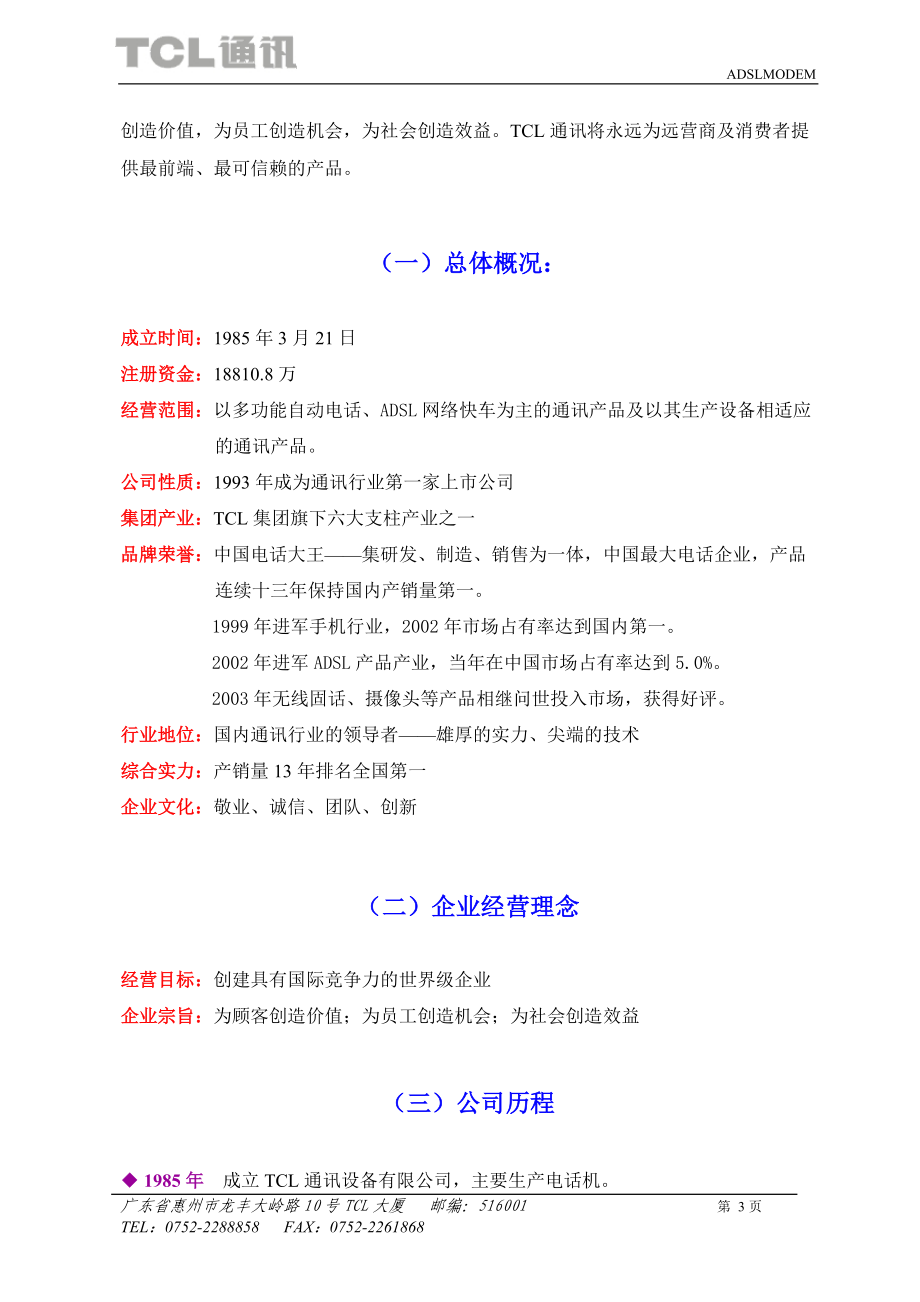 TCL网络产品家族.docx_第3页