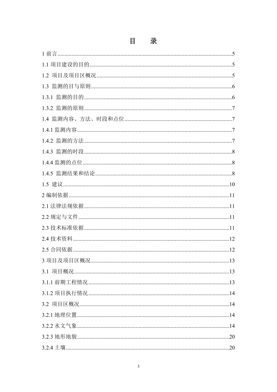 国家坡耕地水土流失综合治理试点工程报告.docx_第3页