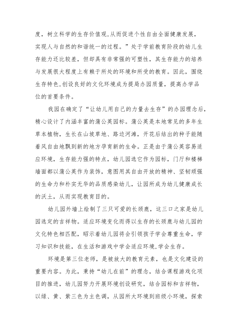 推进幼儿园高质量发展交流稿精选.docx_第2页